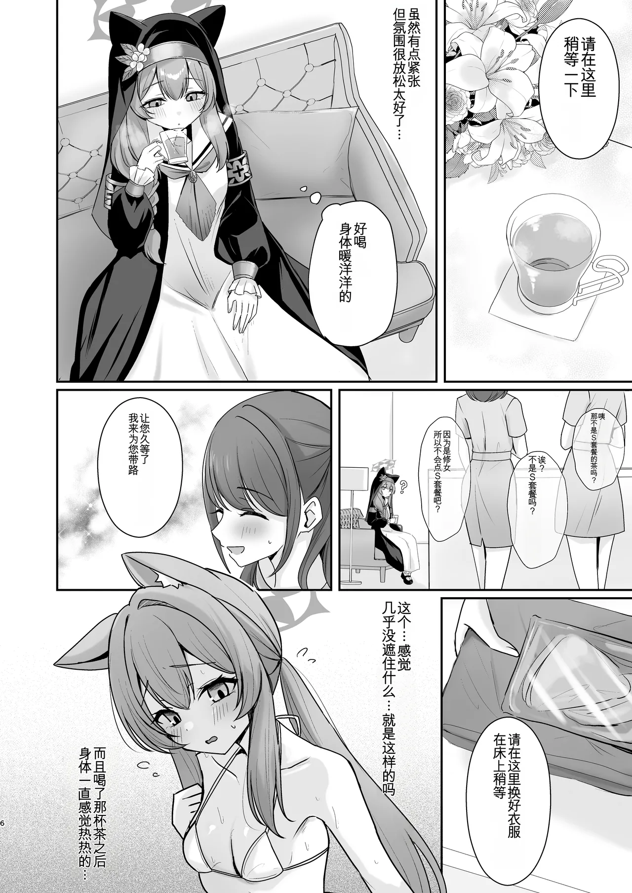 Hajimete no Massage Taiken  |初次按摩体验 page 5 full