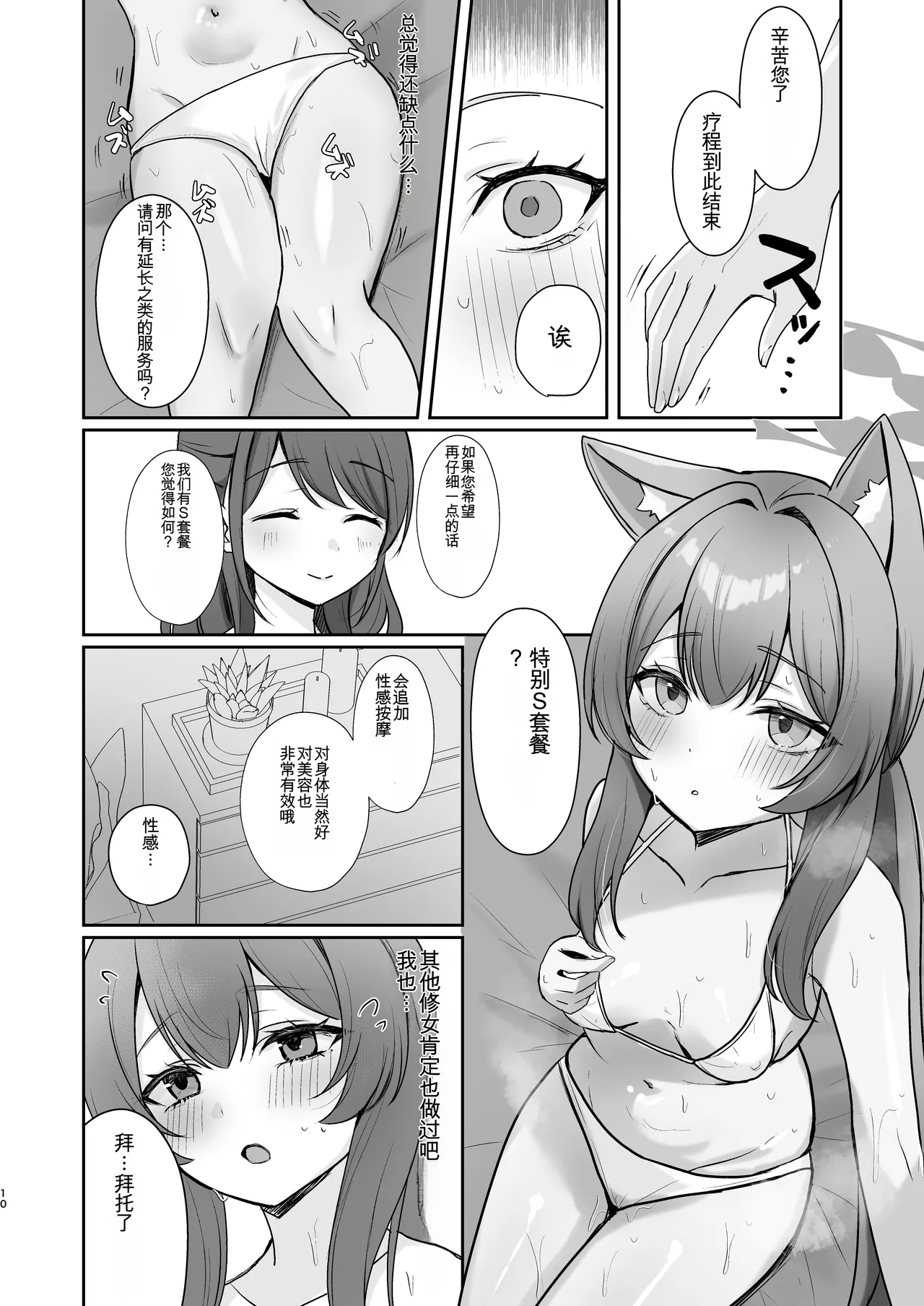 Hajimete no Massage Taiken  |初次按摩体验 page 9 full
