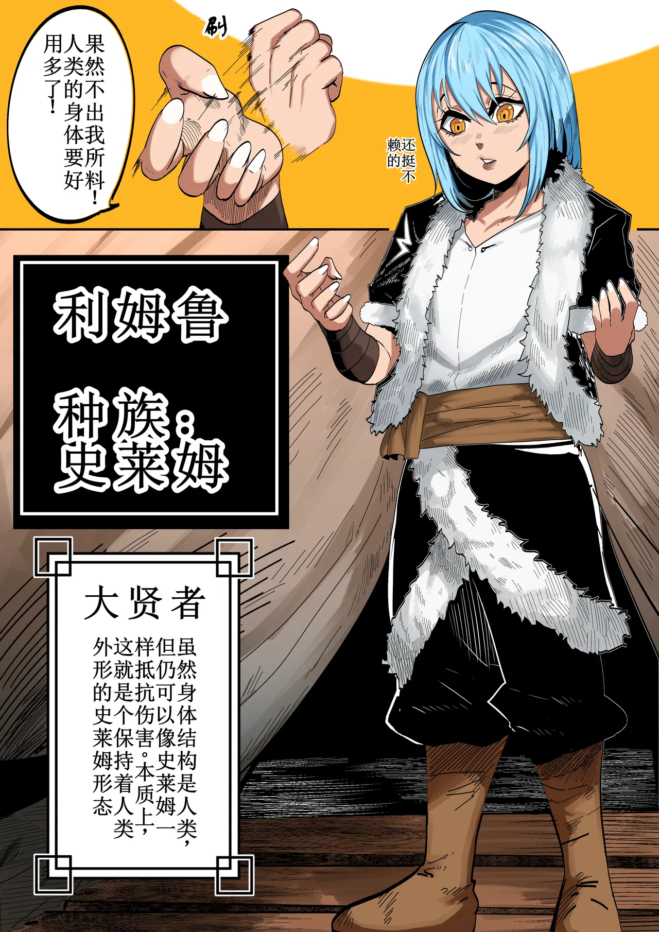 That Time I Got Reincarnated as a Bitchy Slime 【古月个人汉化】 page 2 full