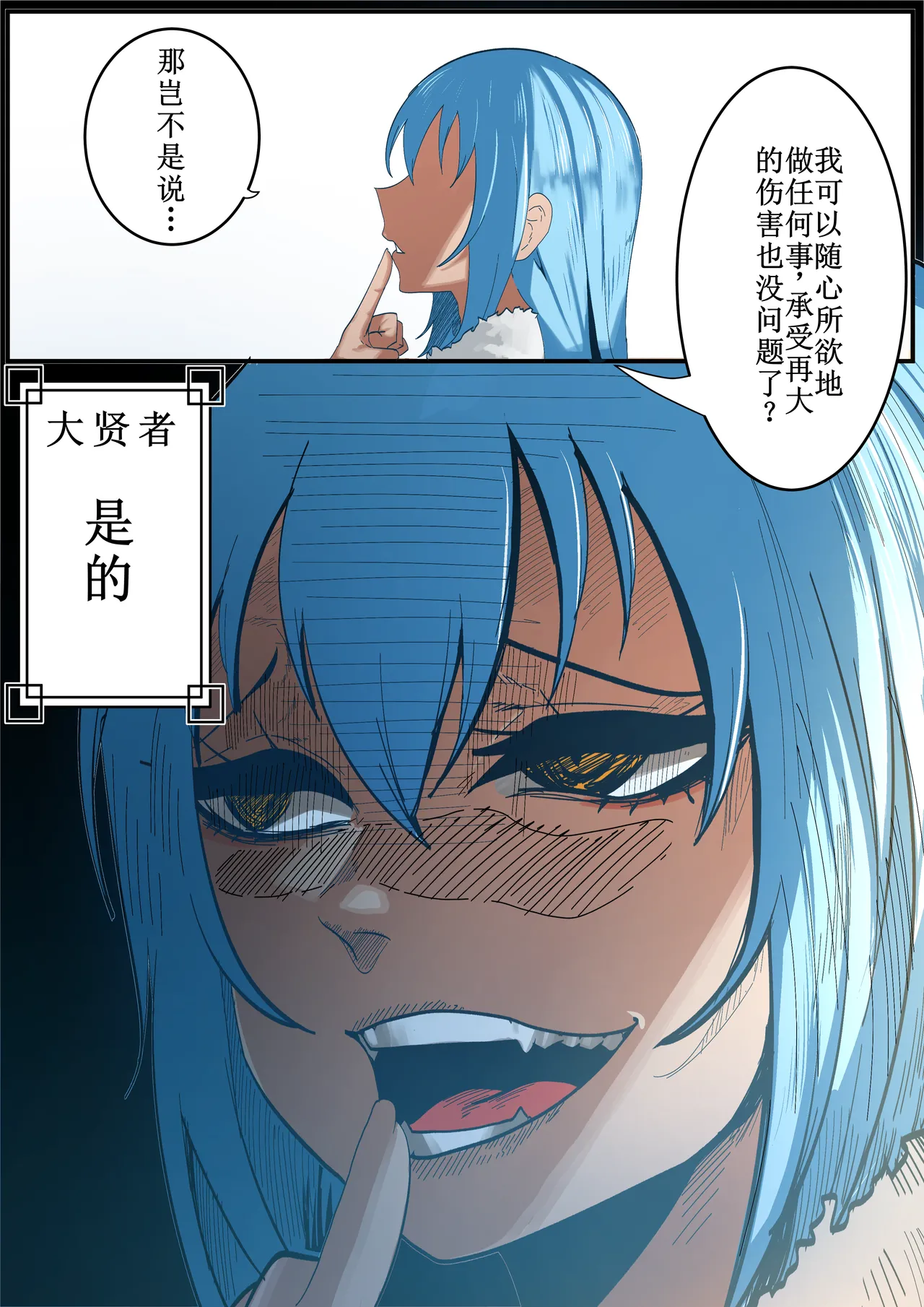 That Time I Got Reincarnated as a Bitchy Slime 【古月个人汉化】 page 3 full