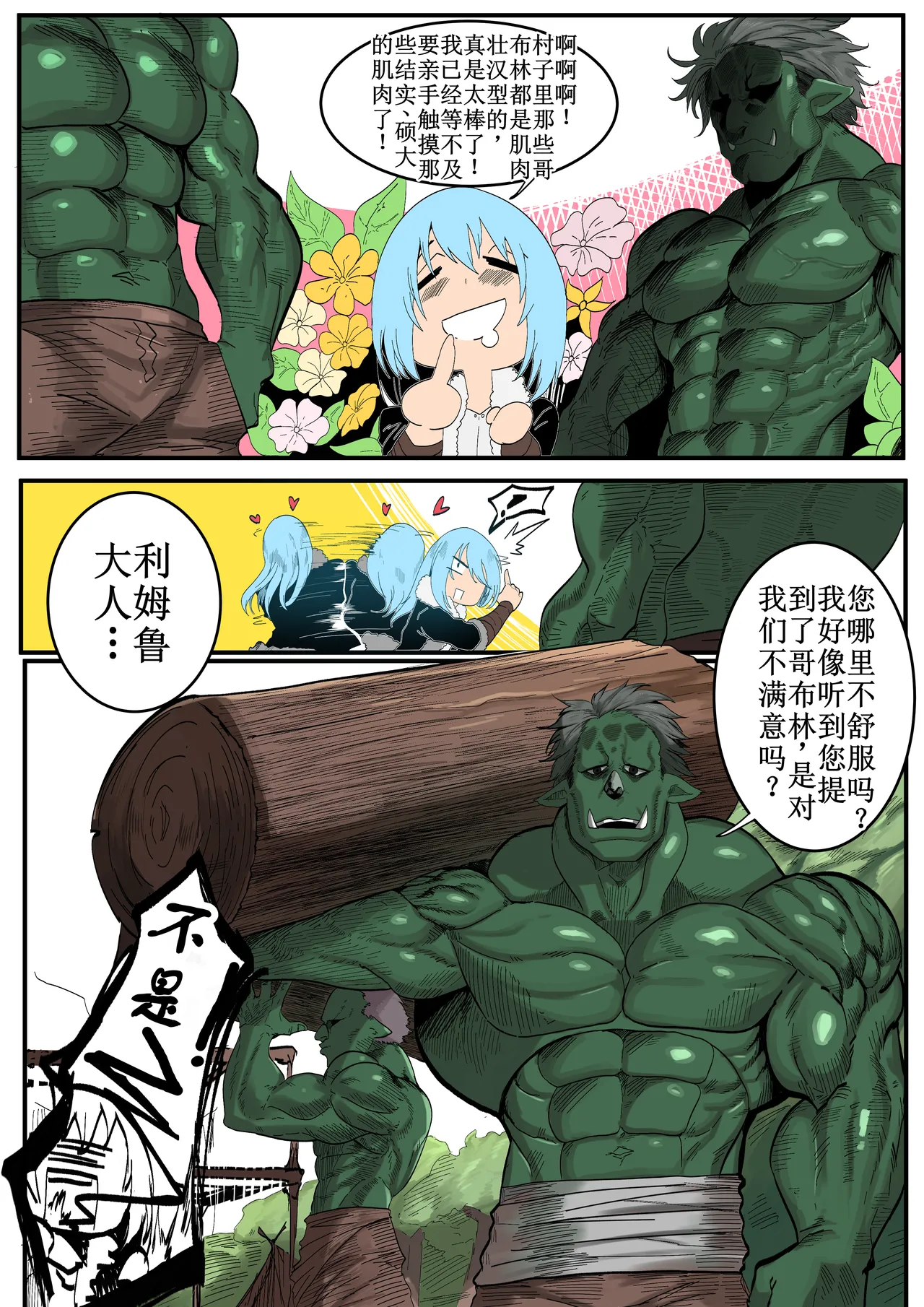 That Time I Got Reincarnated as a Bitchy Slime 【古月个人汉化】 page 4 full