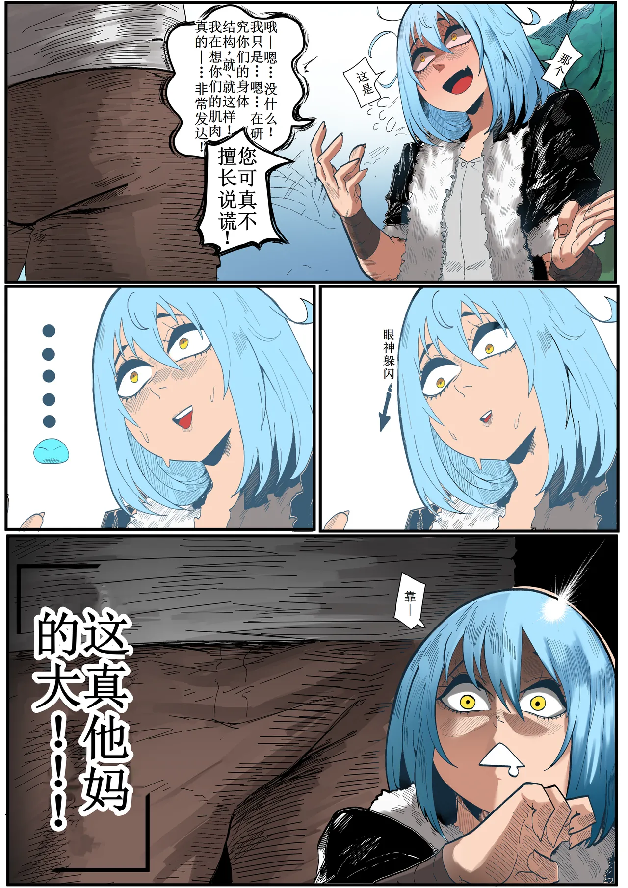 That Time I Got Reincarnated as a Bitchy Slime 【古月个人汉化】 page 5 full