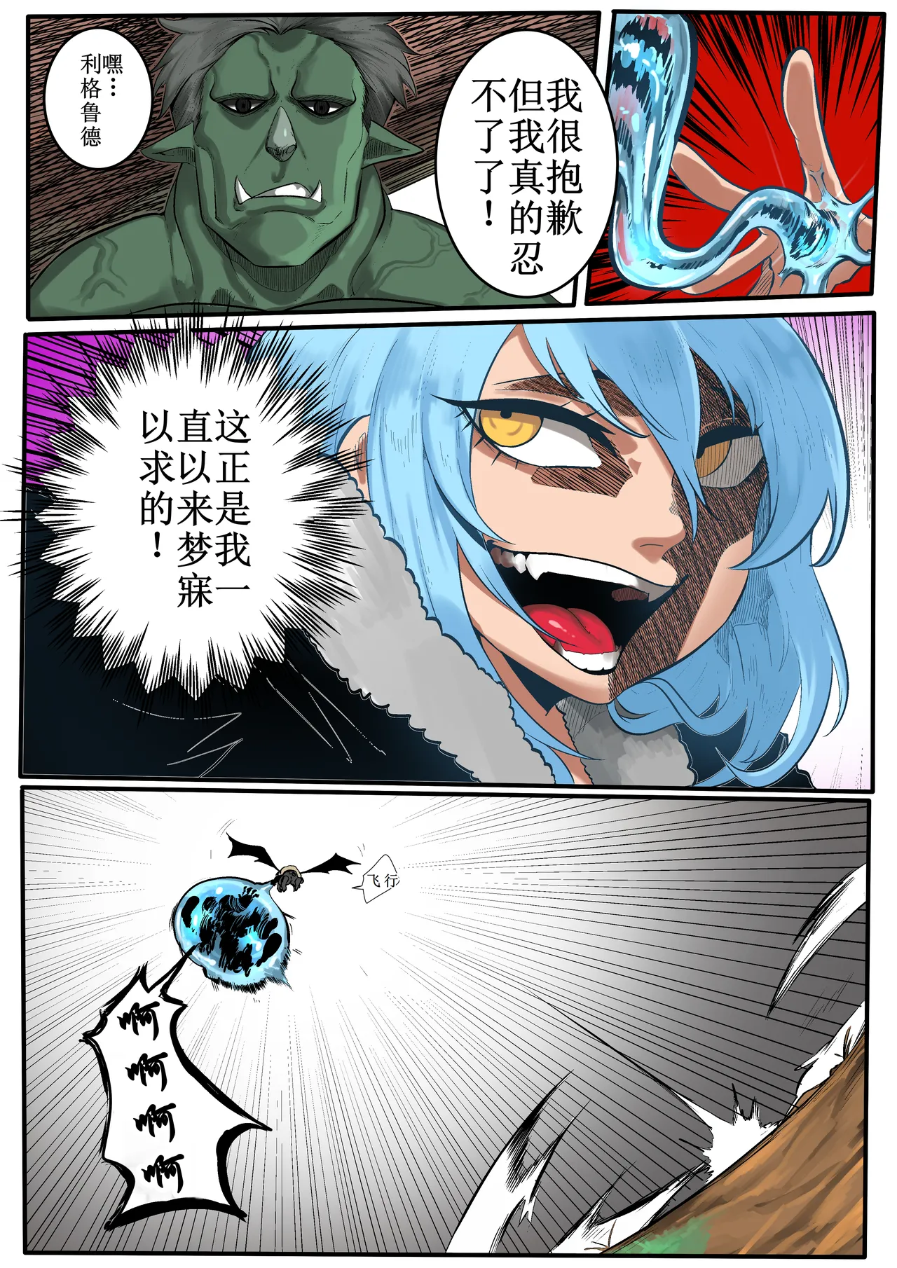 That Time I Got Reincarnated as a Bitchy Slime 【古月个人汉化】 page 6 full