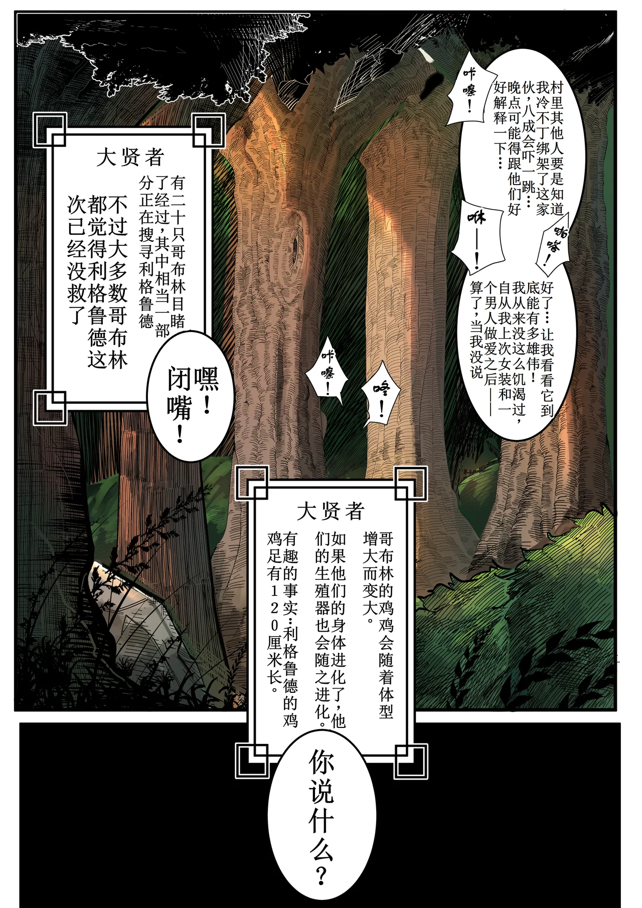 That Time I Got Reincarnated as a Bitchy Slime 【古月个人汉化】 page 7 full