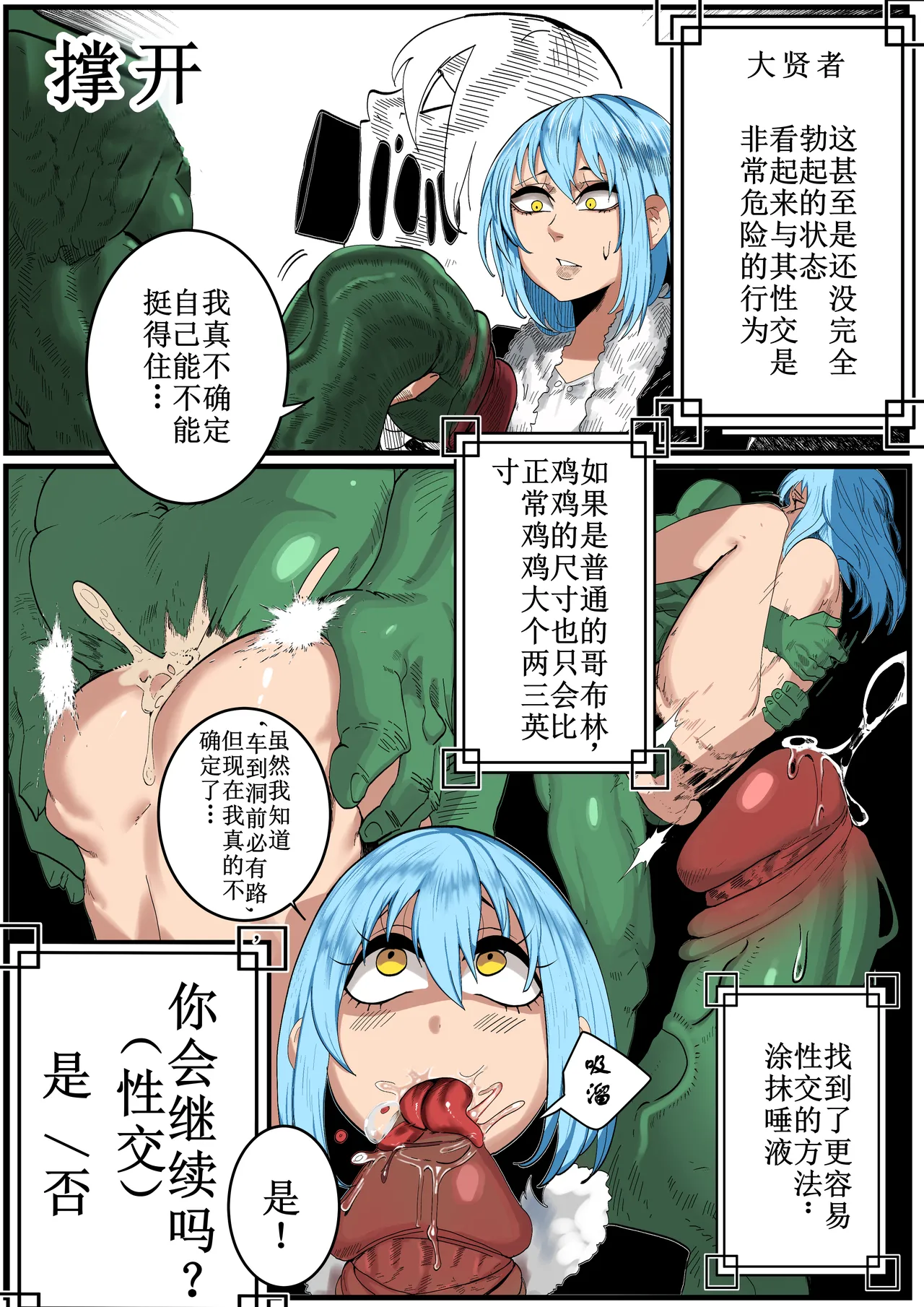 That Time I Got Reincarnated as a Bitchy Slime 【古月个人汉化】 page 9 full