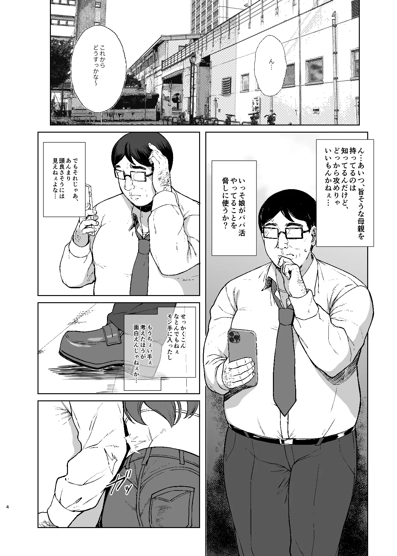 Are? Joshikousei Saimin tte Konna ni Kantan datta no? 2 page 4 full