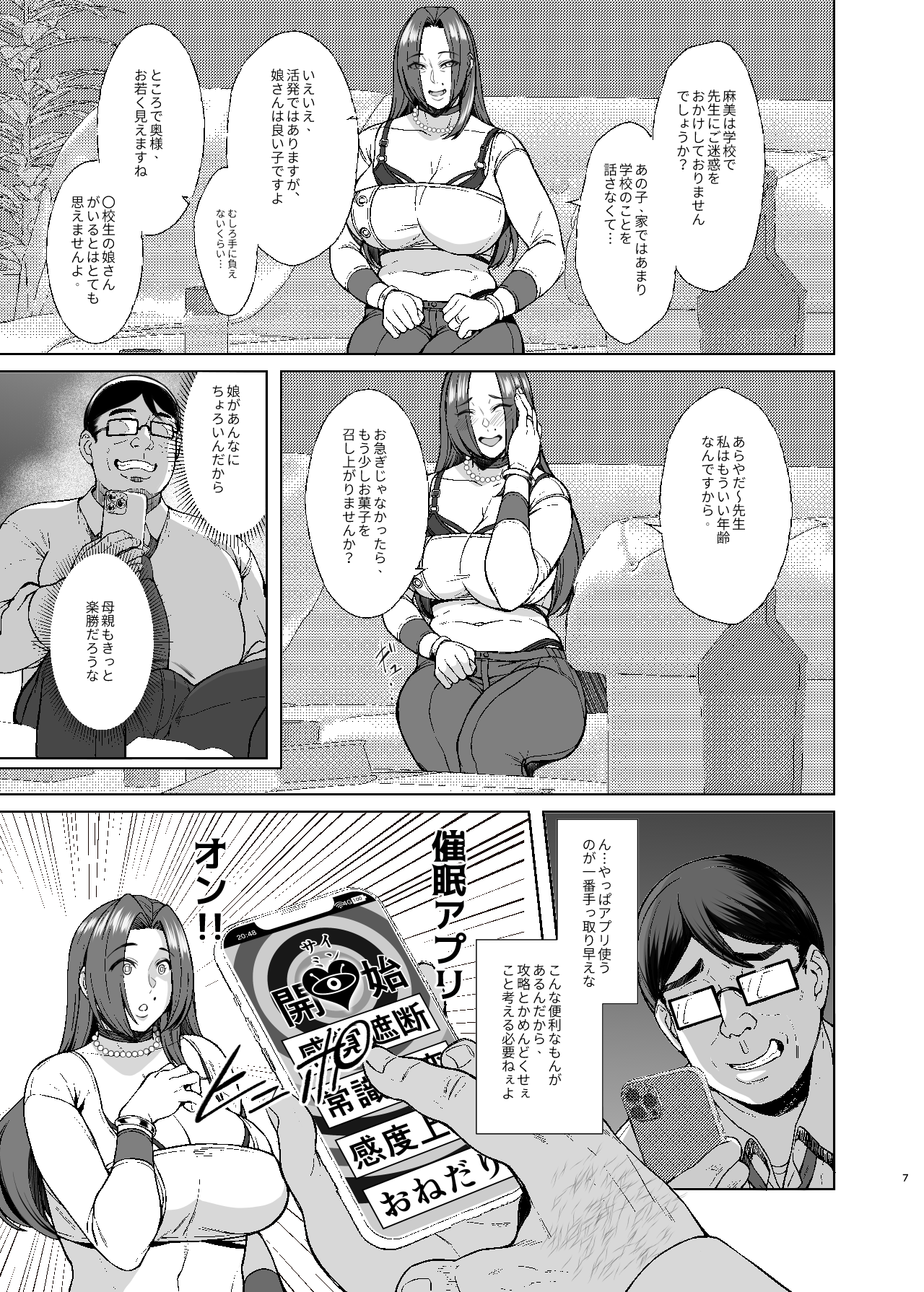 Are? Joshikousei Saimin tte Konna ni Kantan datta no? 2 page 7 full