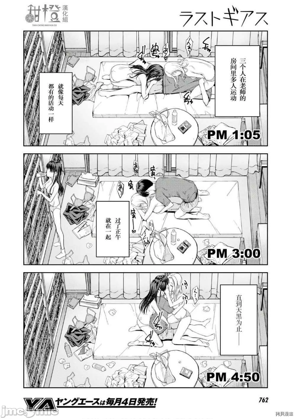 Last Geass 26 page 8 full