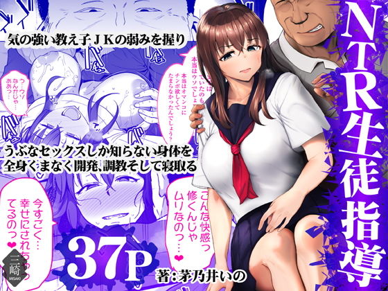 NTR Seito Shidou page 1 full