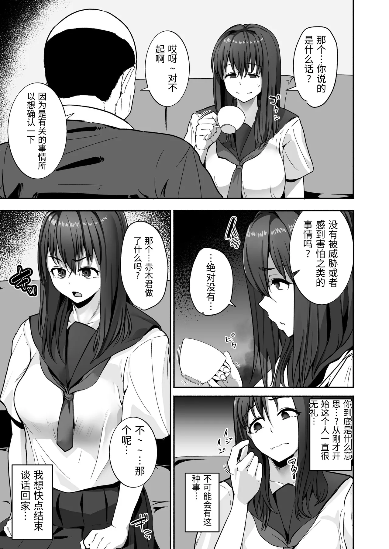 NTR Seito Shidou page 10 full