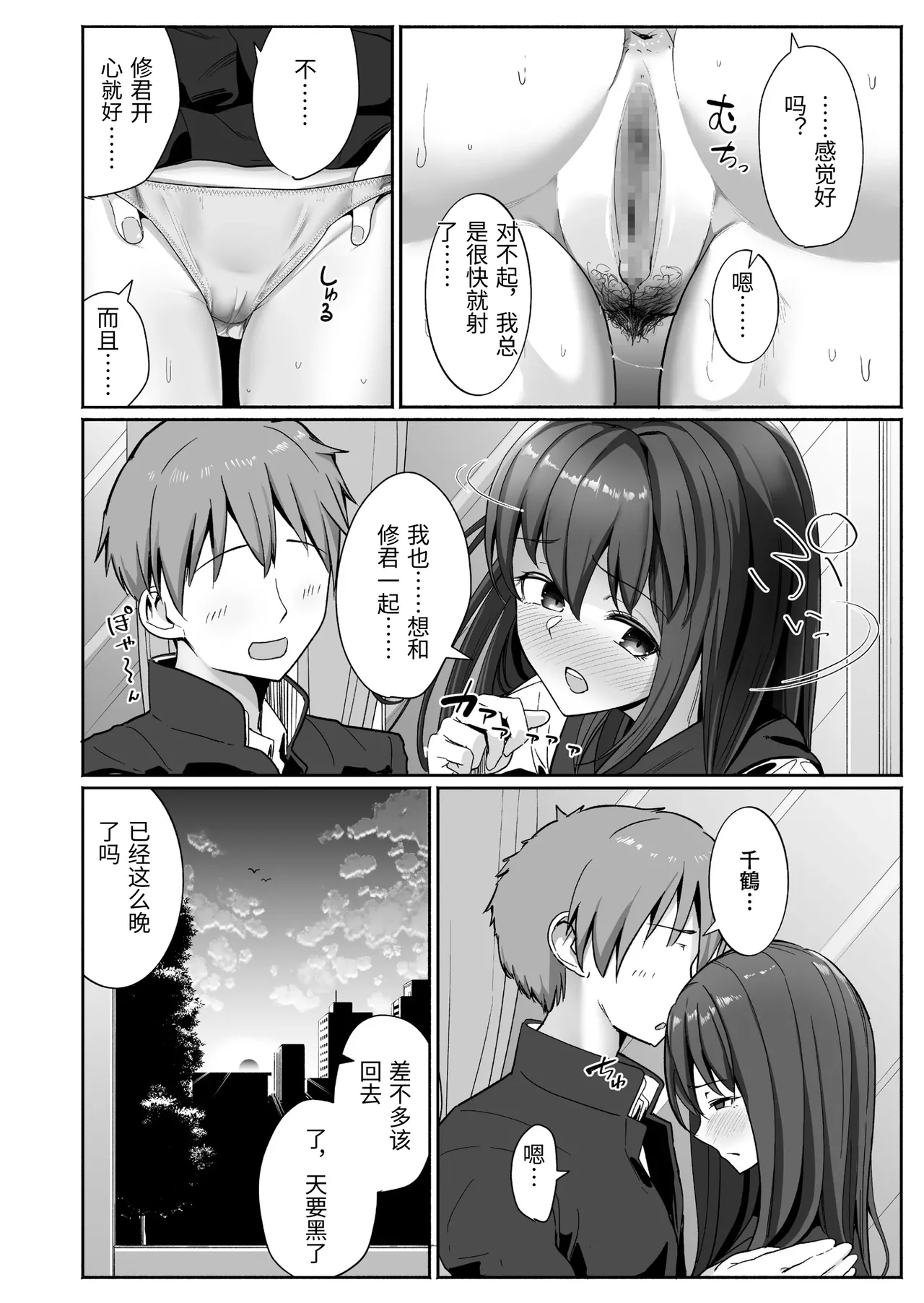 NTR Seito Shidou page 3 full