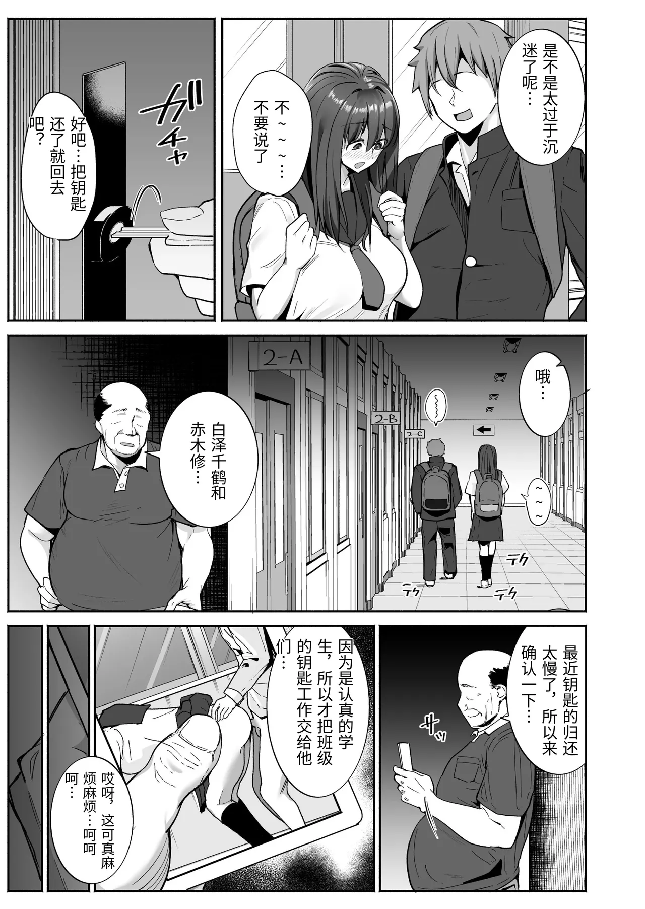 NTR Seito Shidou page 4 full