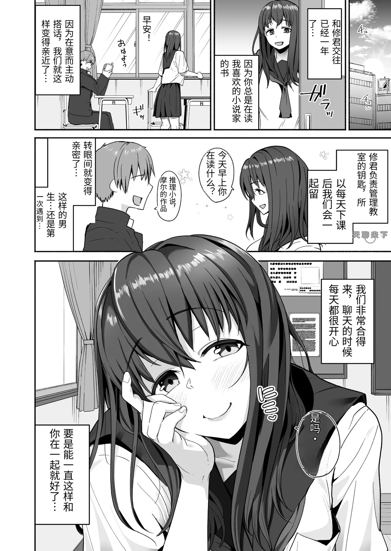 NTR Seito Shidou page 5 full