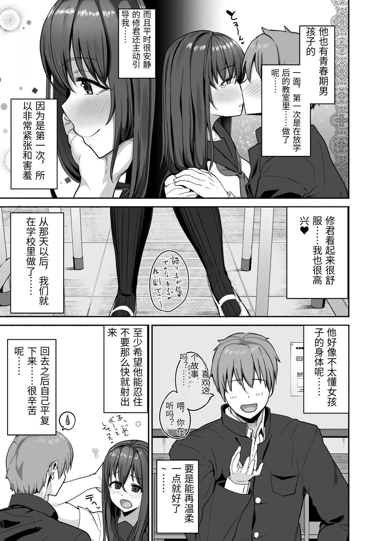 NTR Seito Shidou page 6 full