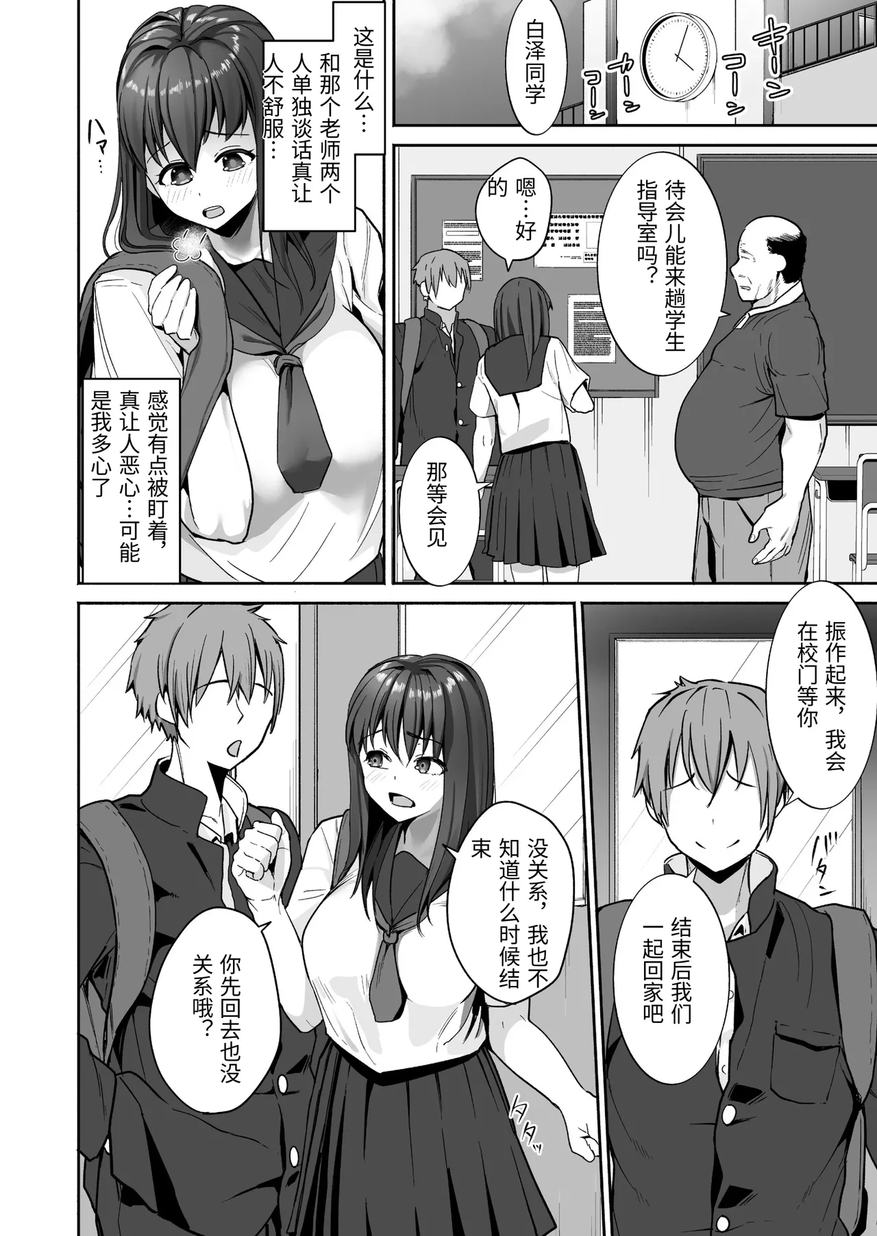 NTR Seito Shidou page 7 full