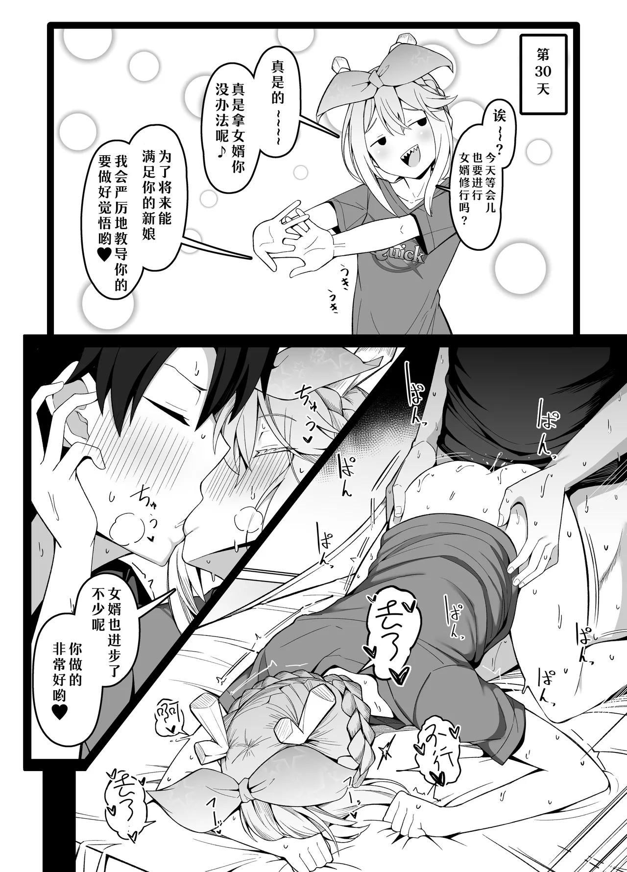 【day个人汉化】 100日後にムッコと結婚するロウヒおばあちゃん page 3 full