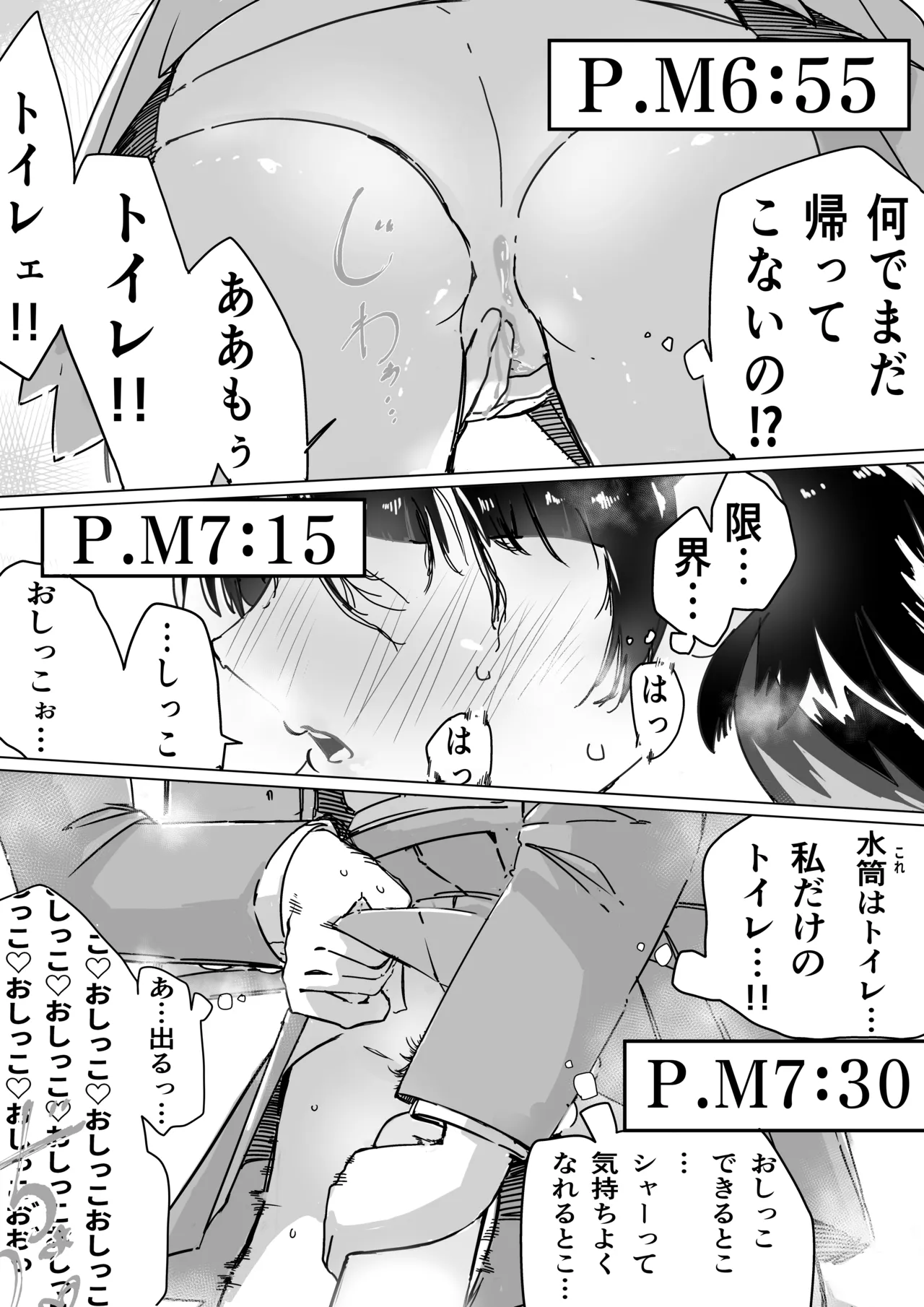 我慢しててもバックは必ず部屋に置く娘 page 3 full