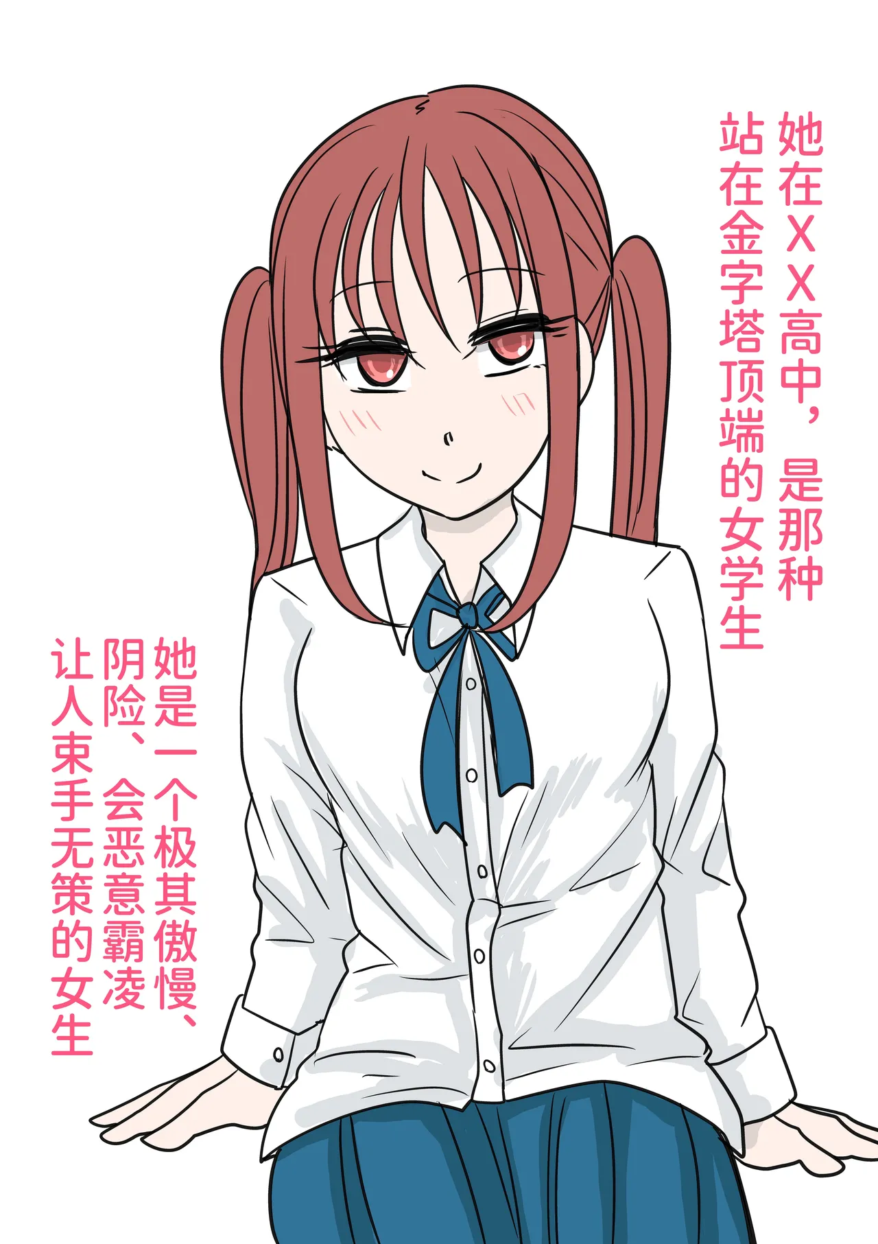 Tsuintēru no Tadashii Tsukaikata | 双马尾的正确使用方法 page 2 full