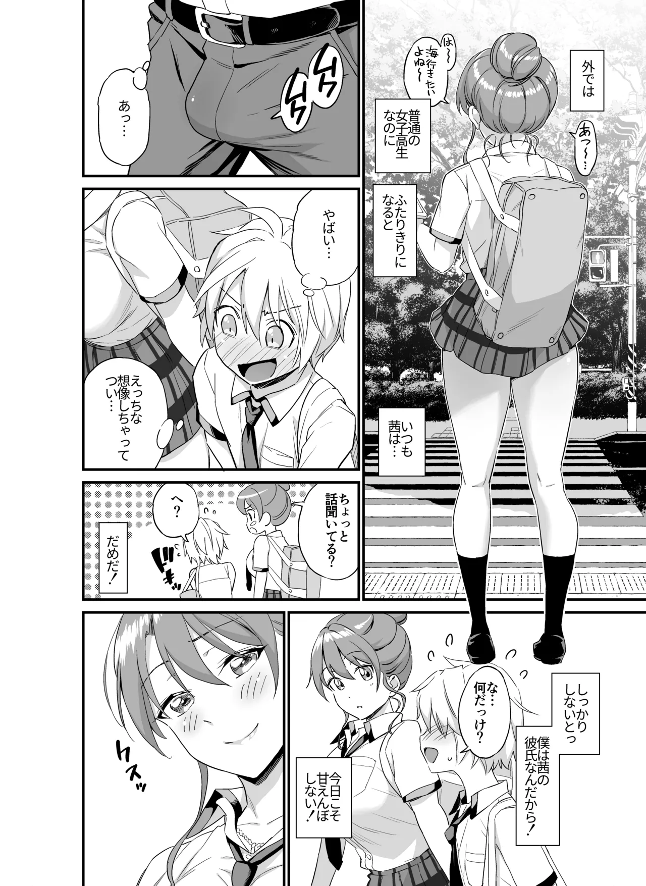 Okki na Kanojo ni Amaetai ～kanojo nanoni mama ~ page 5 full