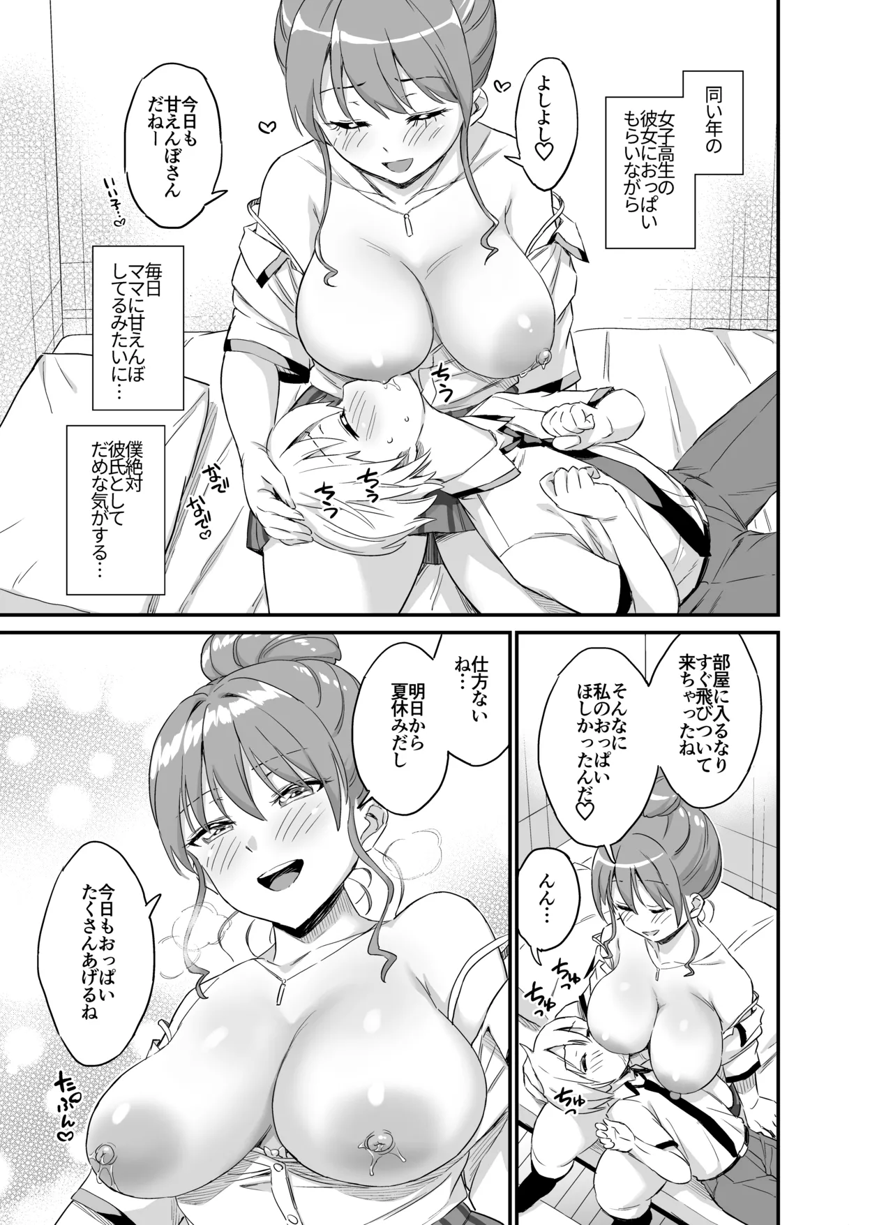 Okki na Kanojo ni Amaetai ～kanojo nanoni mama ~ page 8 full