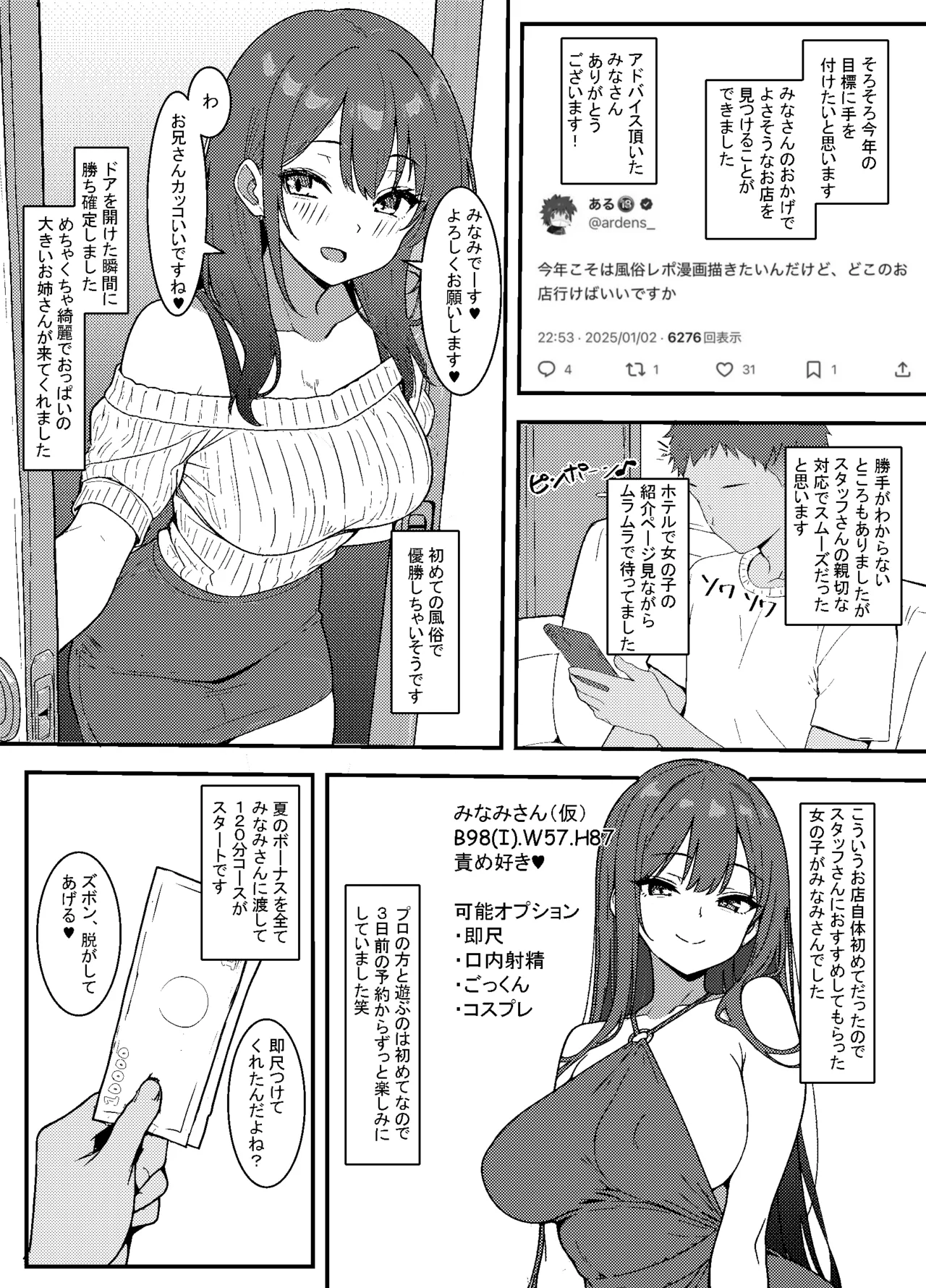 初めての風俗で優勝したときのレポ漫画 前編4P＋女の子の 設定イラスト page 2 full