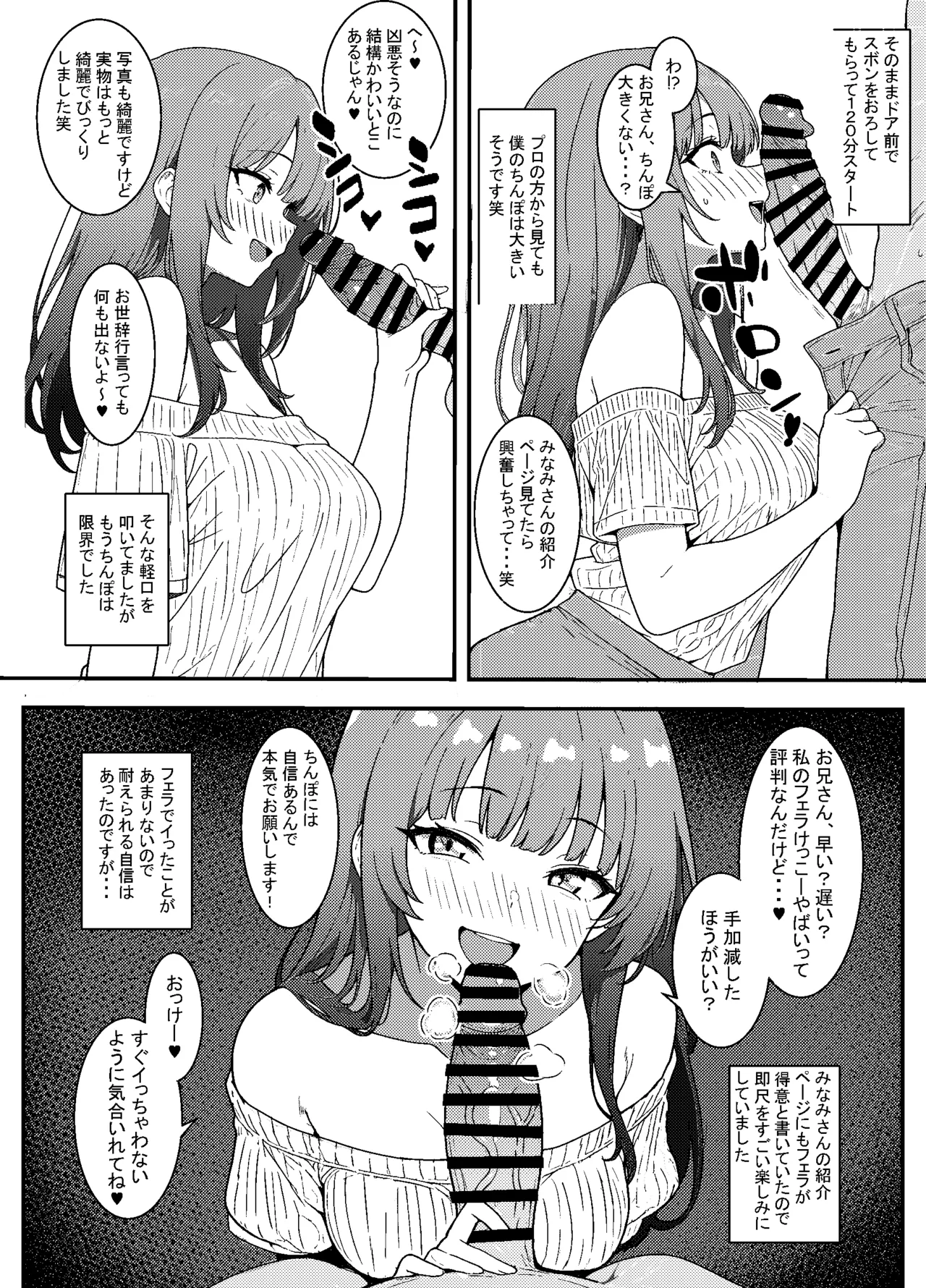 初めての風俗で優勝したときのレポ漫画 前編4P＋女の子の 設定イラスト page 3 full