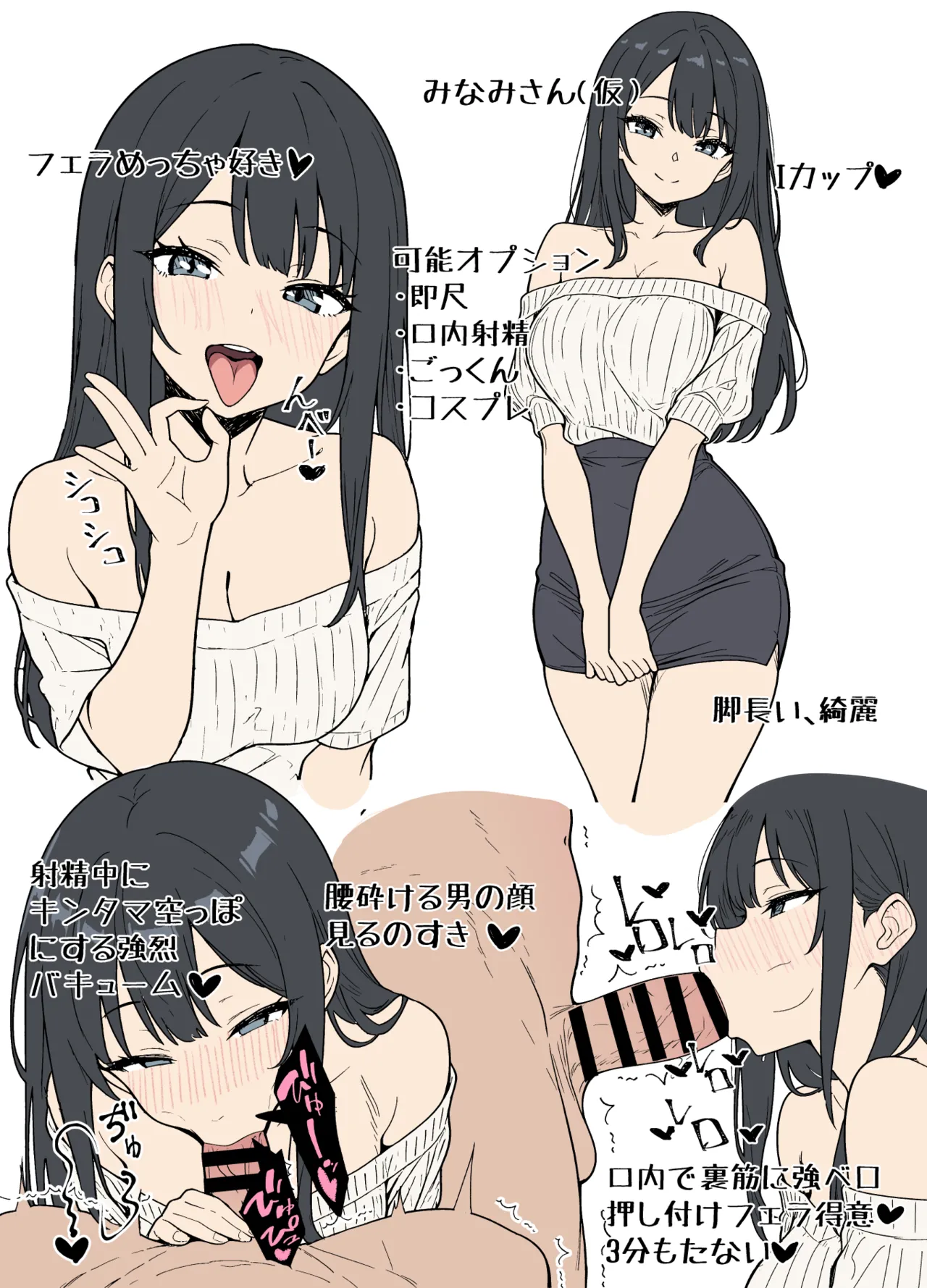 初めての風俗で優勝したときのレポ漫画 前編4P＋女の子の 設定イラスト page 6 full