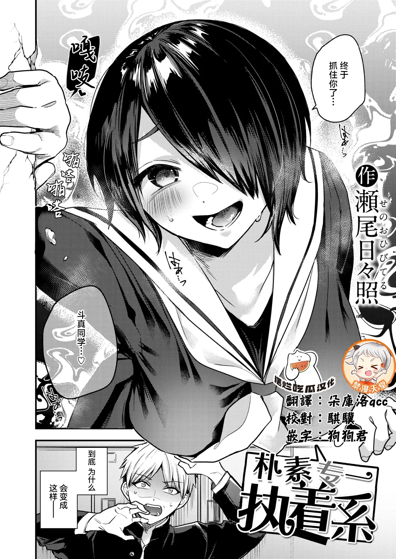 Jimi de Ichizu de Shuuchaku-kei page 1 full