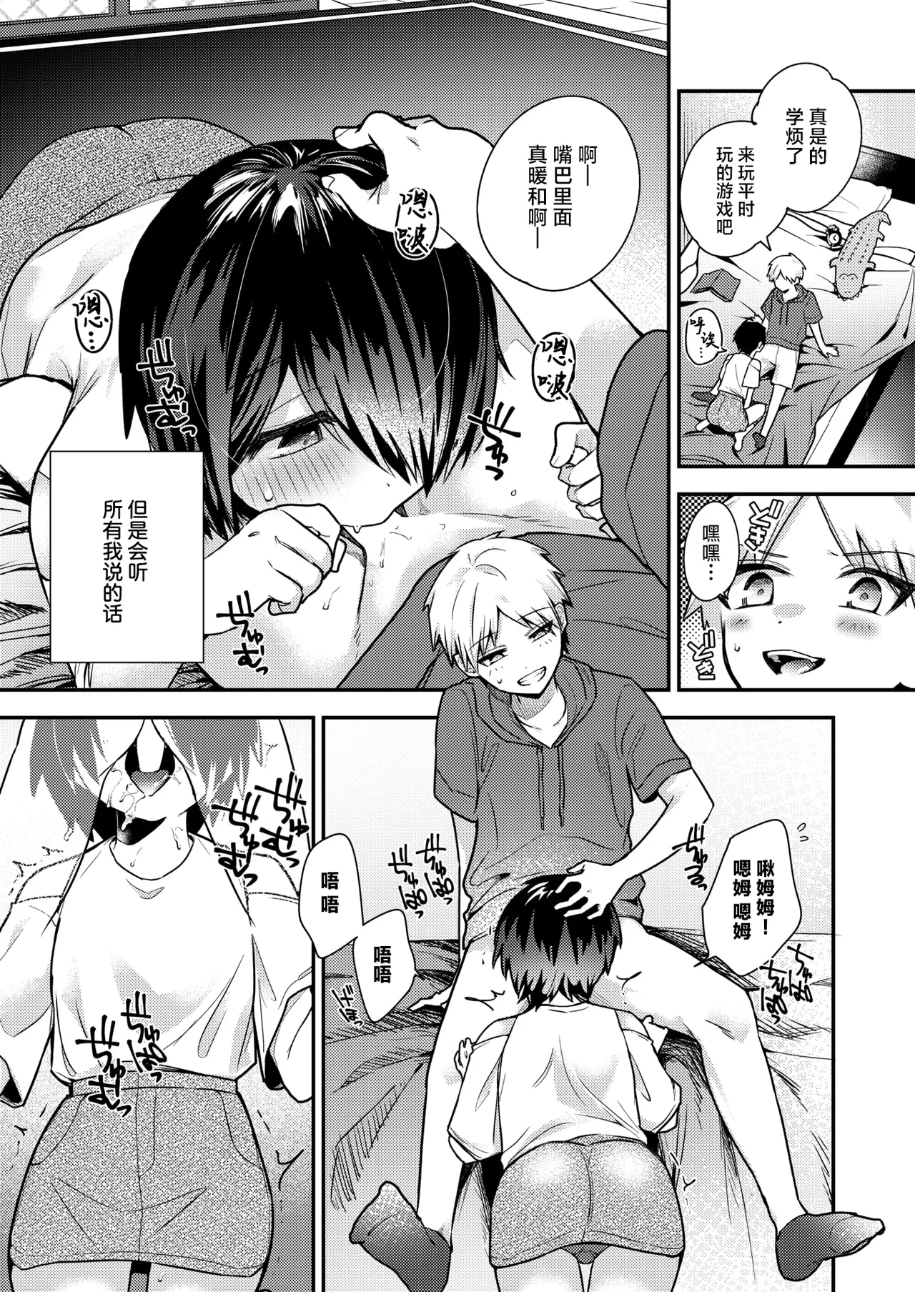 Jimi de Ichizu de Shuuchaku-kei page 10 full