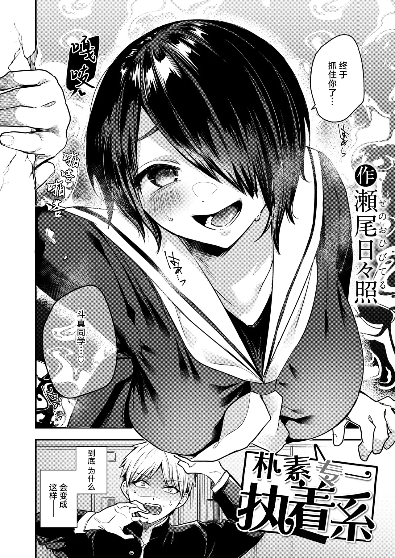 Jimi de Ichizu de Shuuchaku-kei page 3 full