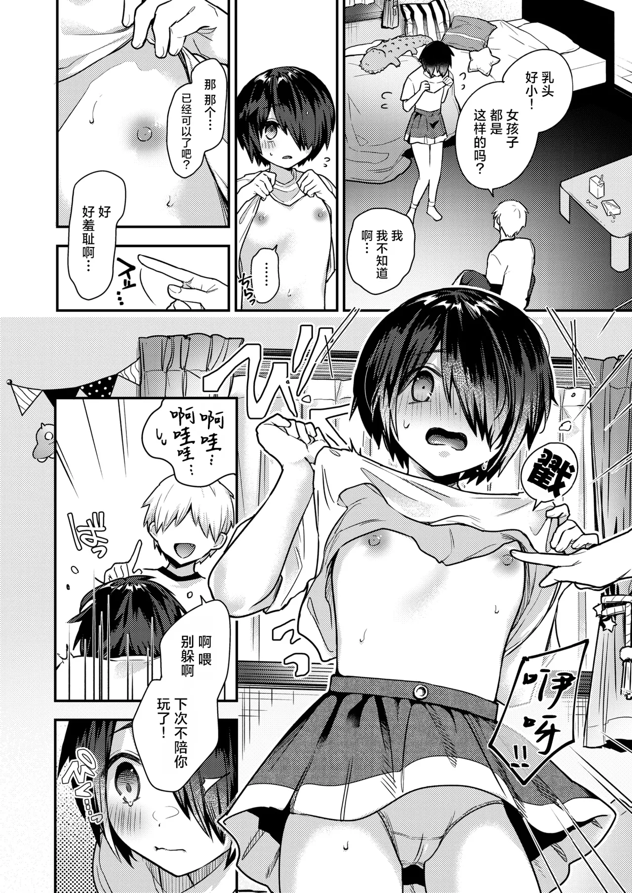 Jimi de Ichizu de Shuuchaku-kei page 7 full