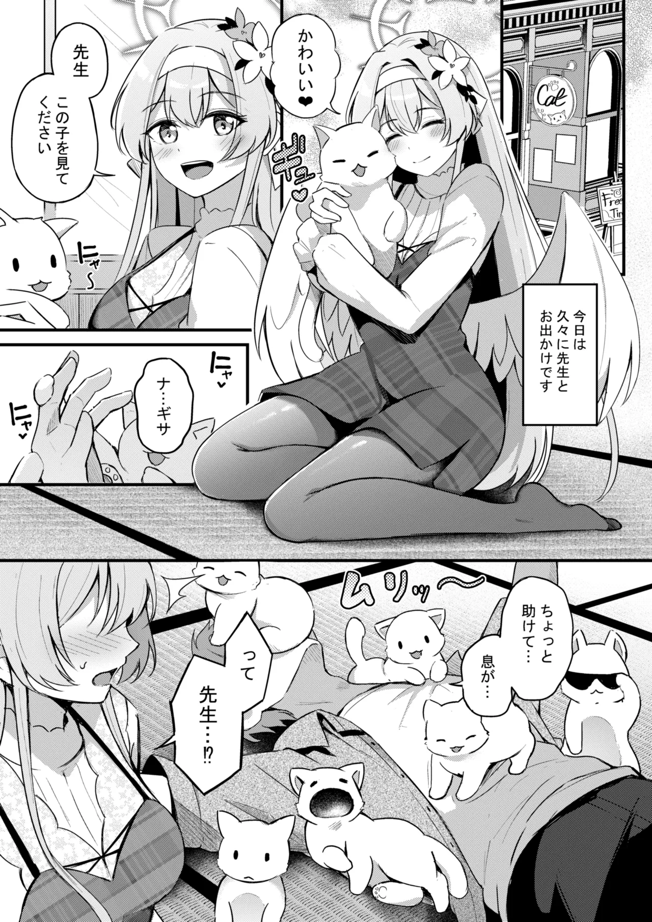 Ecchi na Ko wa Kirai desu ka? page 2 full