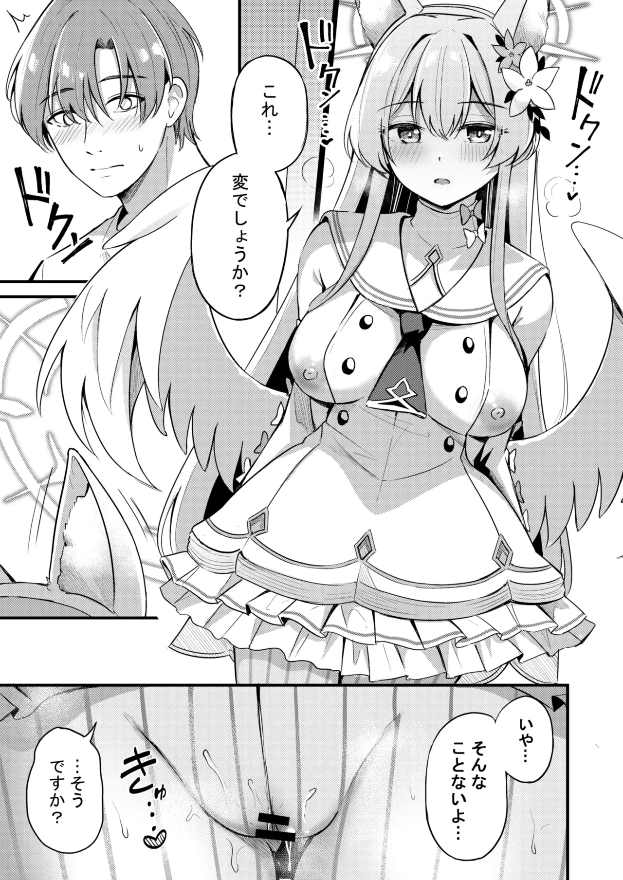 Ecchi na Ko wa Kirai desu ka? page 8 full