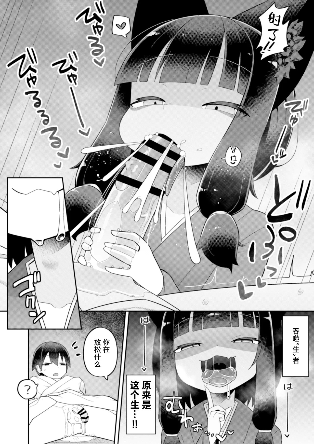 Okitsune-sama wa Niku o Hamu | 爱吃肉的狐妖大人 page 10 full