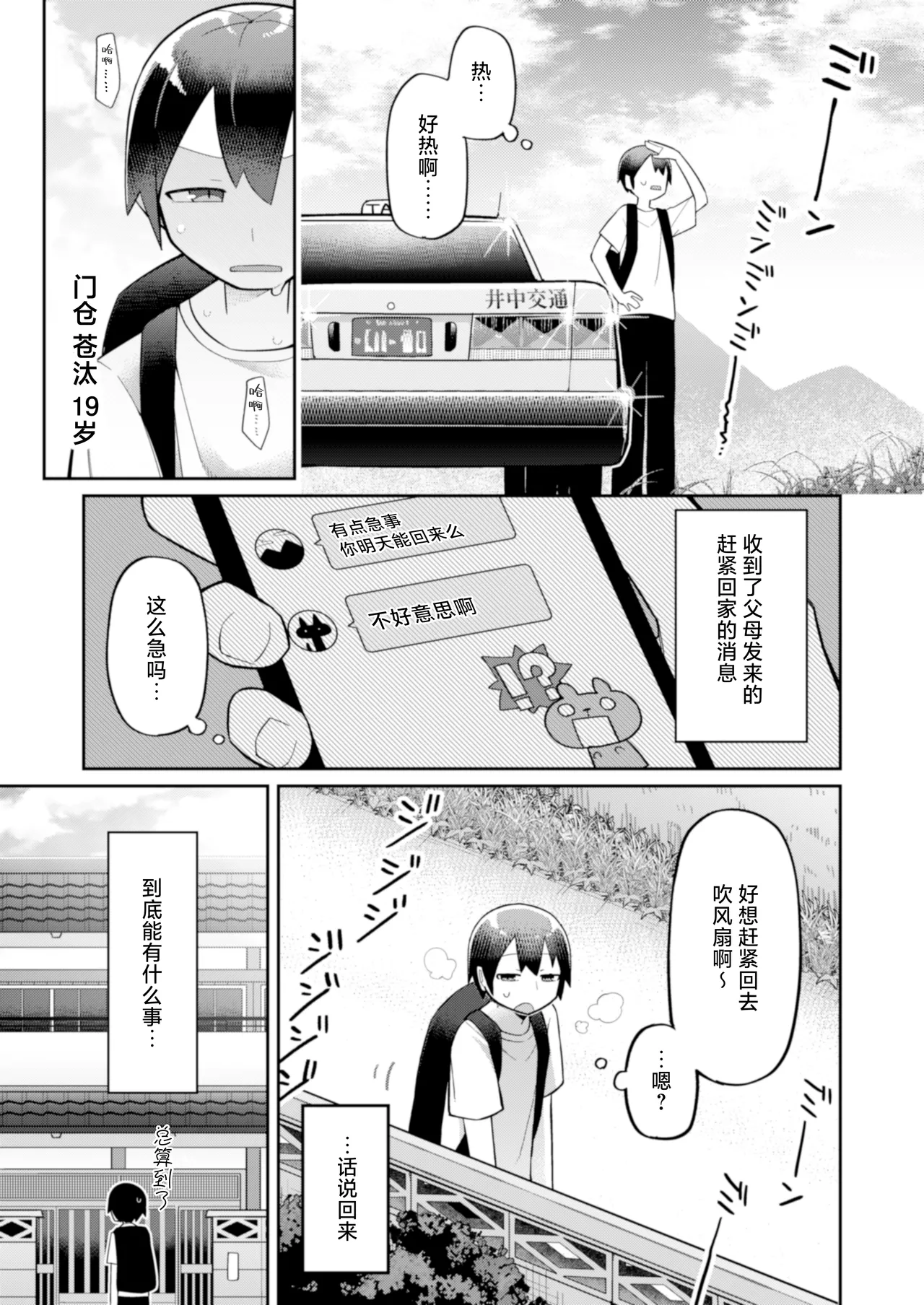 Okitsune-sama wa Niku o Hamu | 爱吃肉的狐妖大人 page 3 full