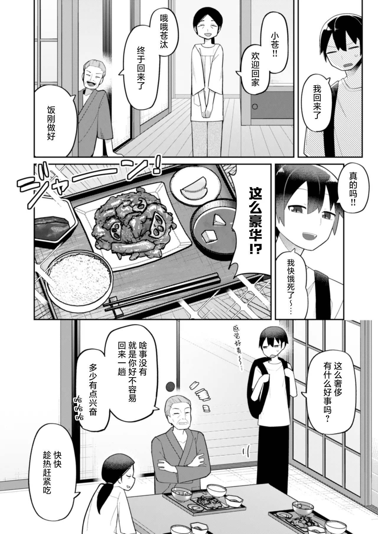 Okitsune-sama wa Niku o Hamu | 爱吃肉的狐妖大人 page 4 full