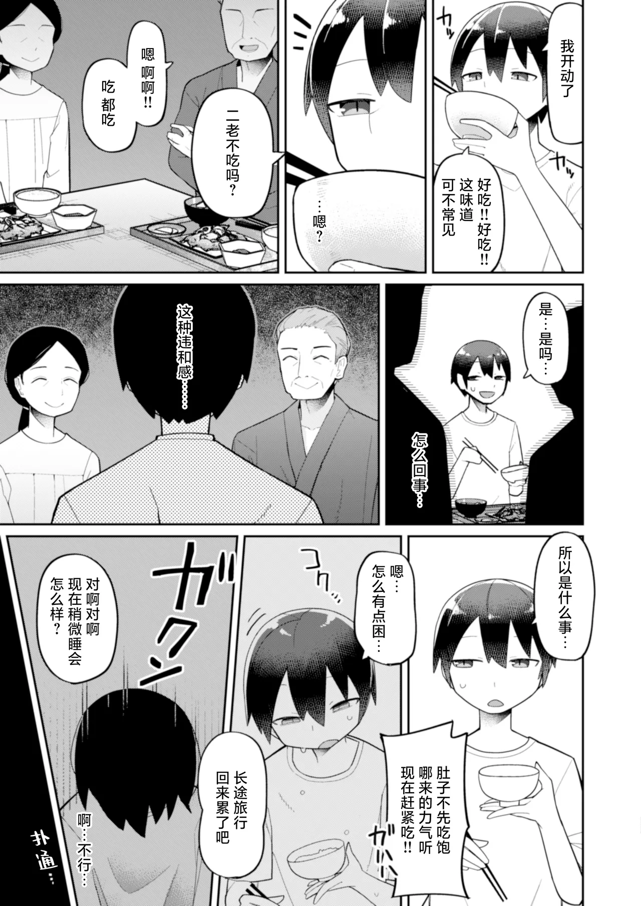 Okitsune-sama wa Niku o Hamu | 爱吃肉的狐妖大人 page 5 full