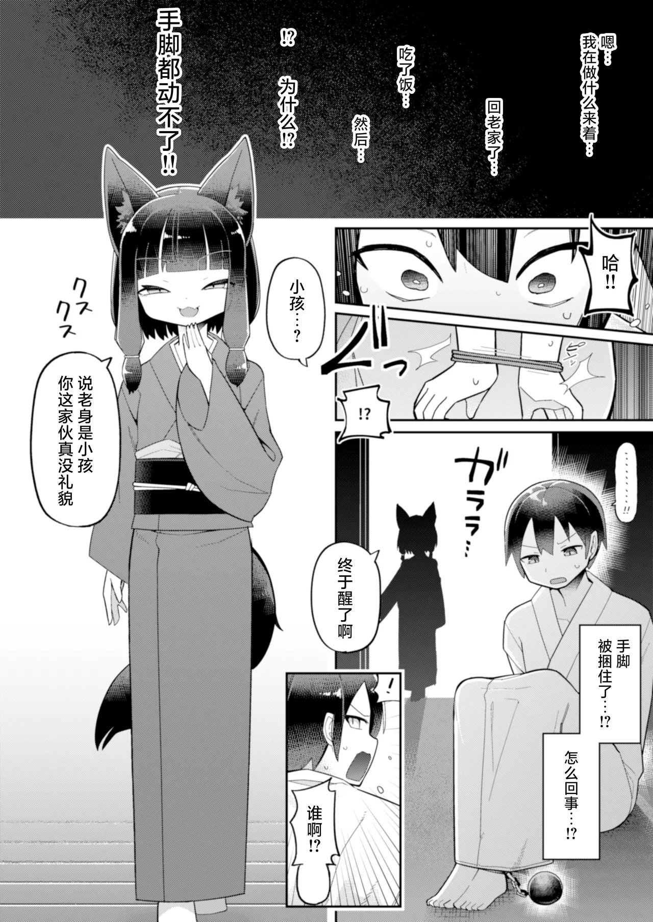 Okitsune-sama wa Niku o Hamu | 爱吃肉的狐妖大人 page 6 full