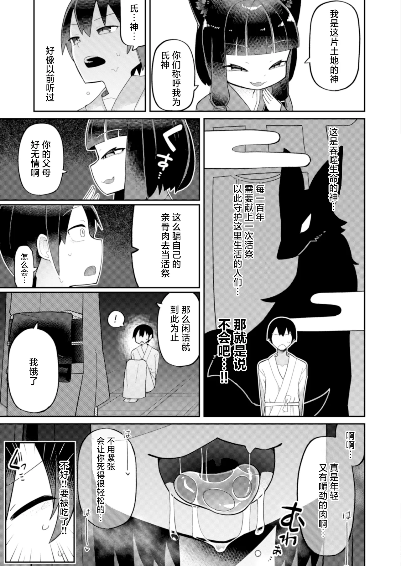 Okitsune-sama wa Niku o Hamu | 爱吃肉的狐妖大人 page 7 full