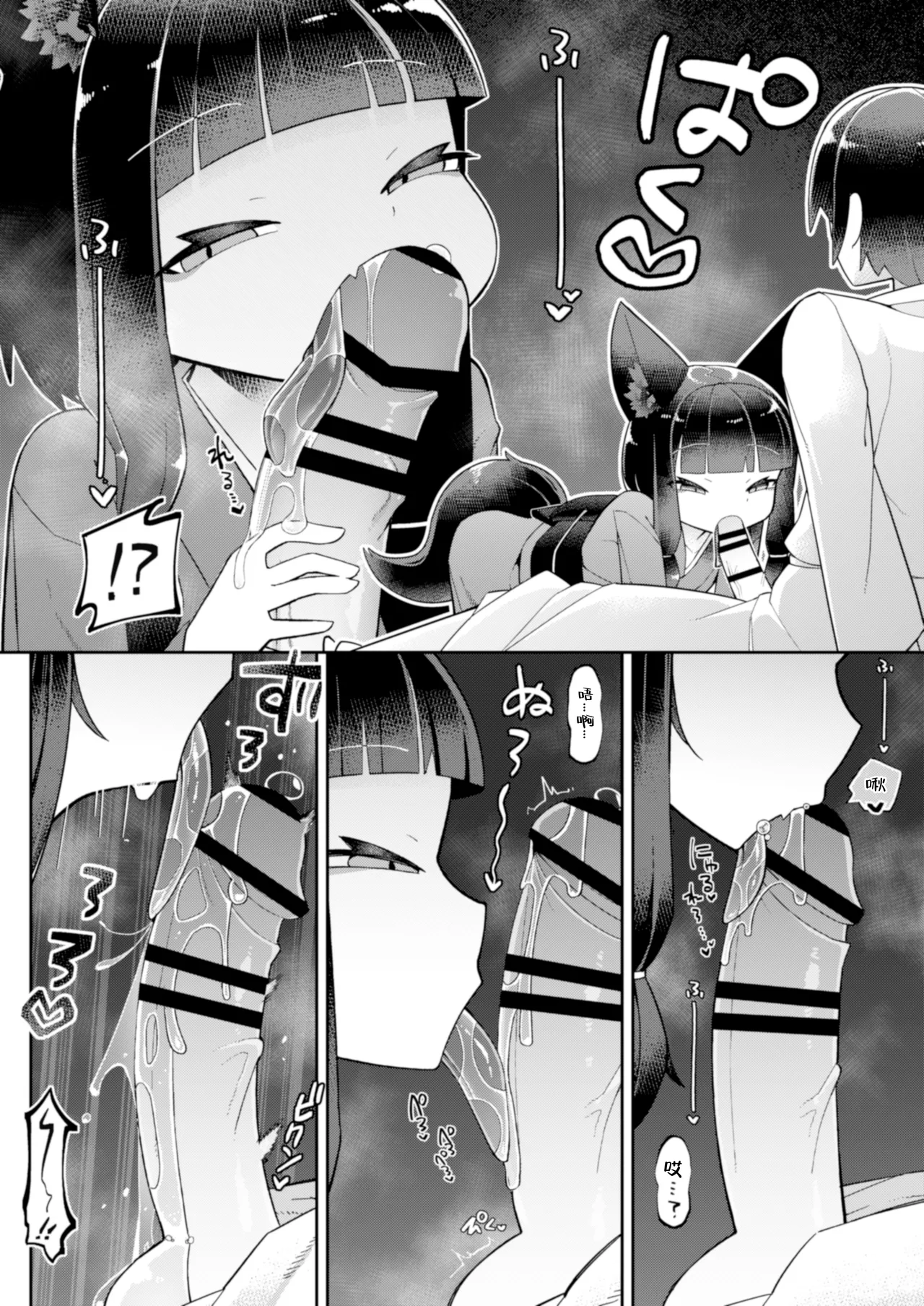 Okitsune-sama wa Niku o Hamu | 爱吃肉的狐妖大人 page 8 full