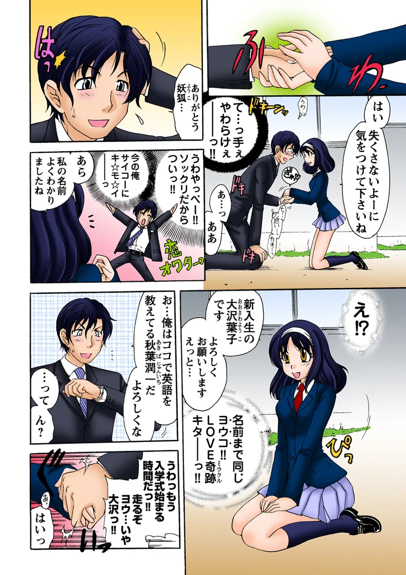 Jukujo Mania Vol. 30 page 9 full