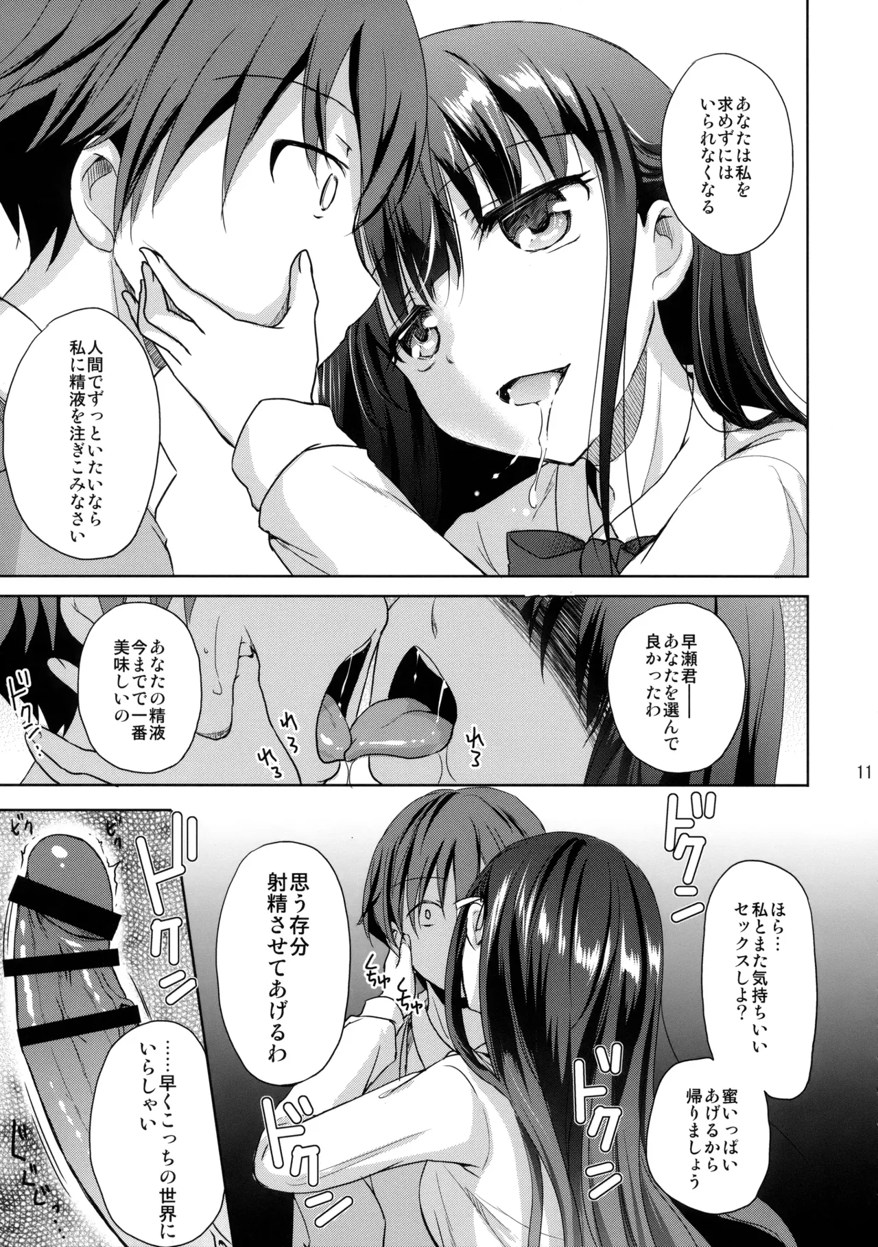 Ero Manga page 10 full