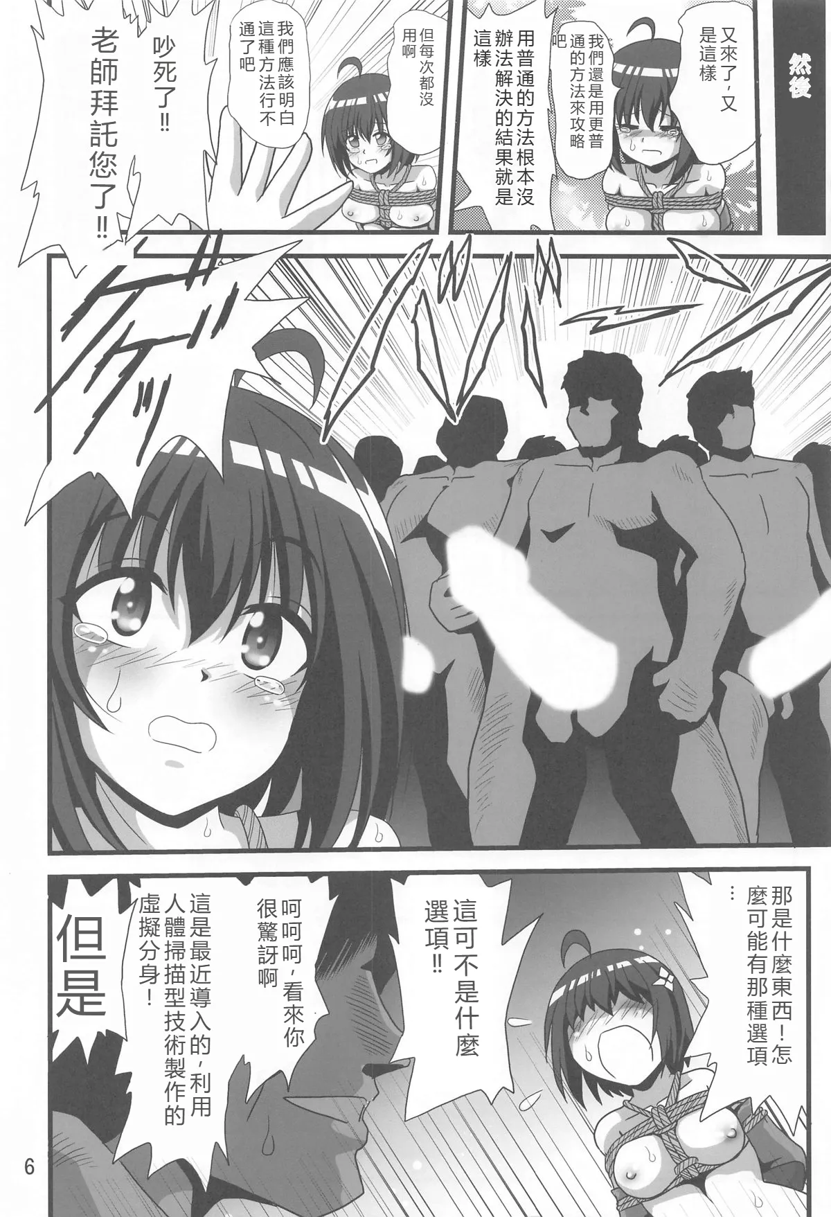 Itai no wa Iyarashii node 7 page 5 full