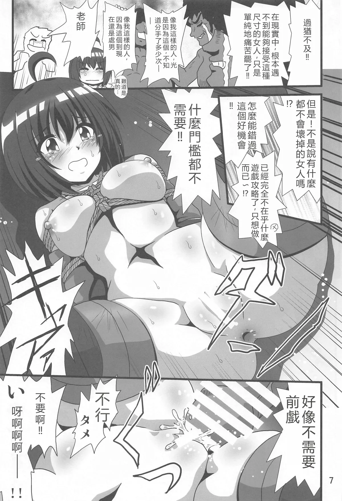 Itai no wa Iyarashii node 7 page 6 full