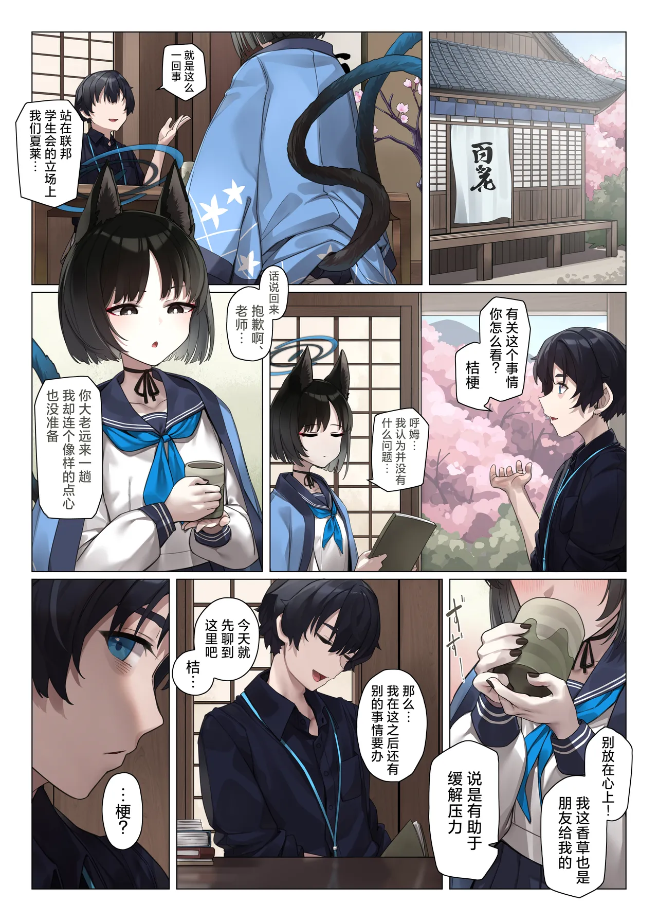 Neko no Sabaki wa Totsuzen ni Kuru | 来自于猫猫的制裁突然就降临了 page 10 full