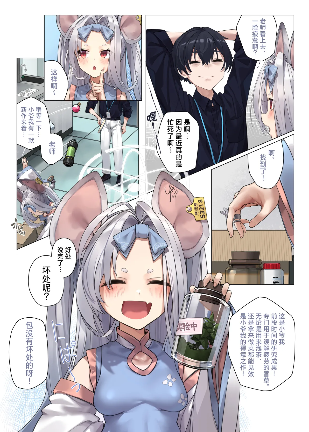 Neko no Sabaki wa Totsuzen ni Kuru | 来自于猫猫的制裁突然就降临了 page 4 full