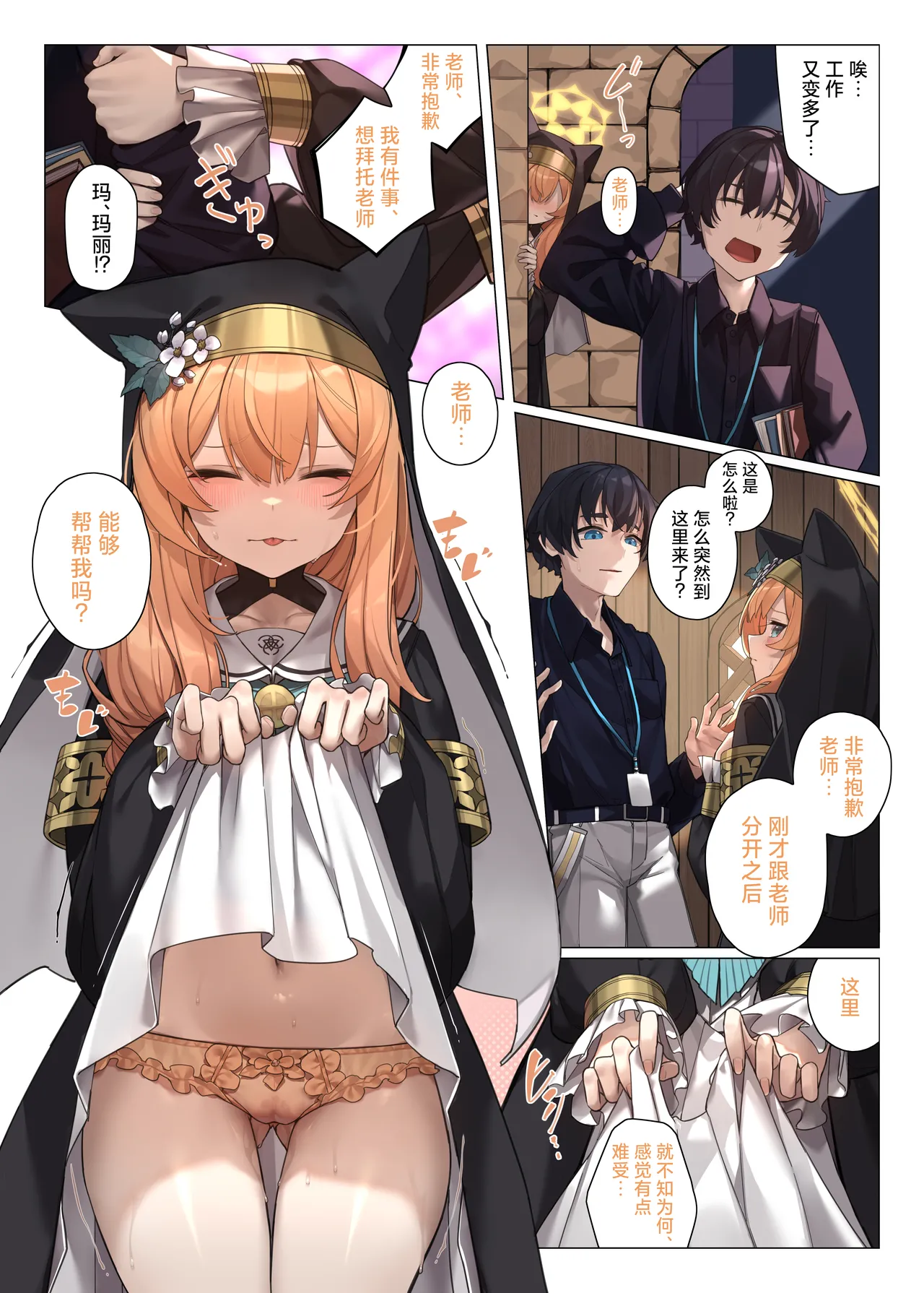 Neko no Sabaki wa Totsuzen ni Kuru | 来自于猫猫的制裁突然就降临了 page 6 full