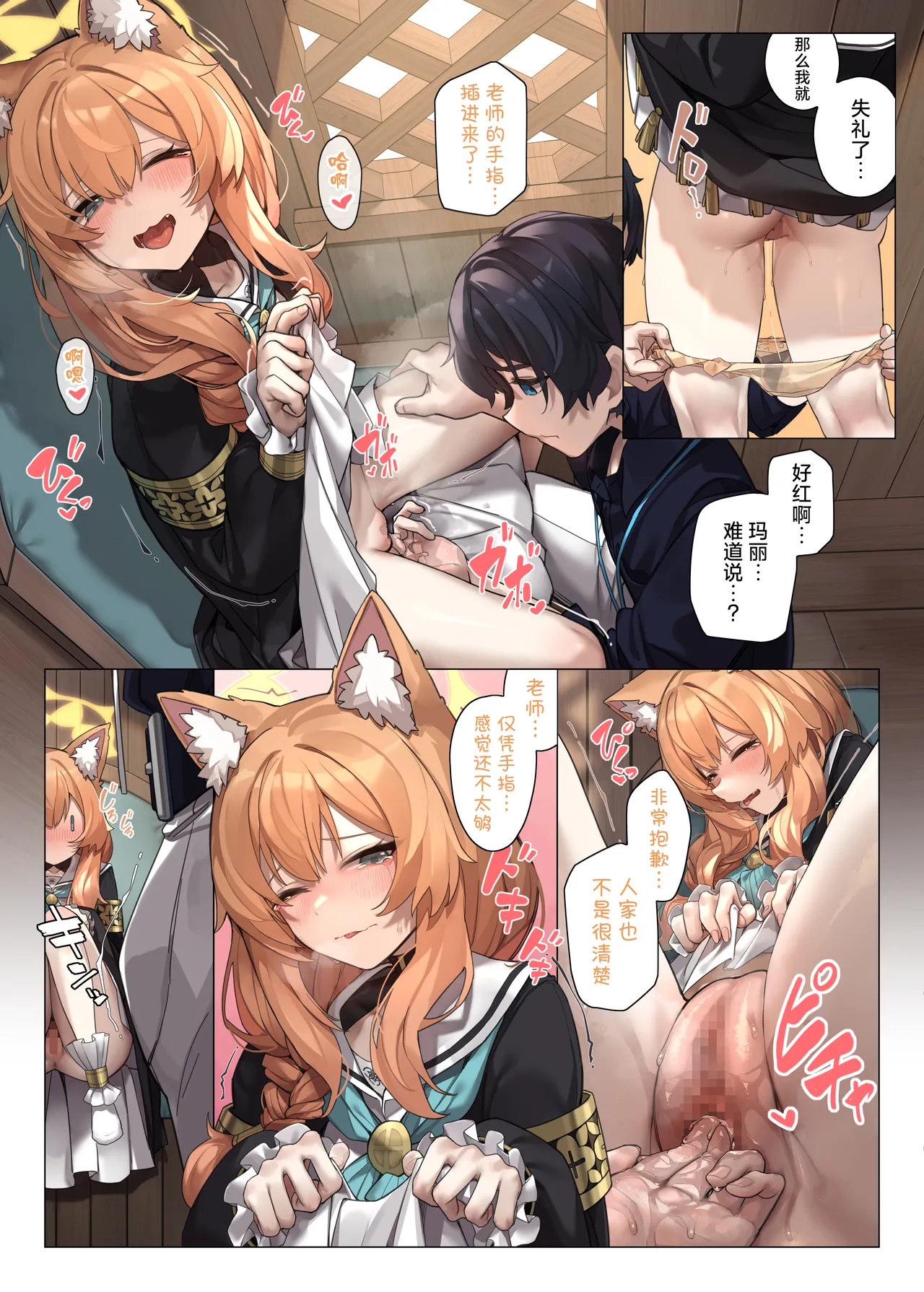 Neko no Sabaki wa Totsuzen ni Kuru | 来自于猫猫的制裁突然就降临了 page 7 full