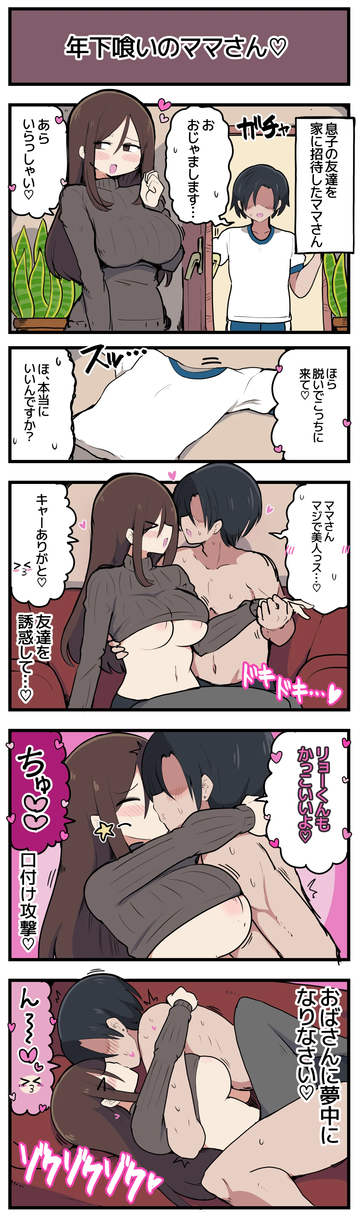 年下喰いのママさん♡ page 2 full