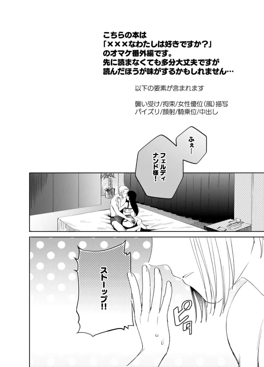 xxx na Watashi wa Suki desu ka? Omake no Kijoui Hen page 2 full